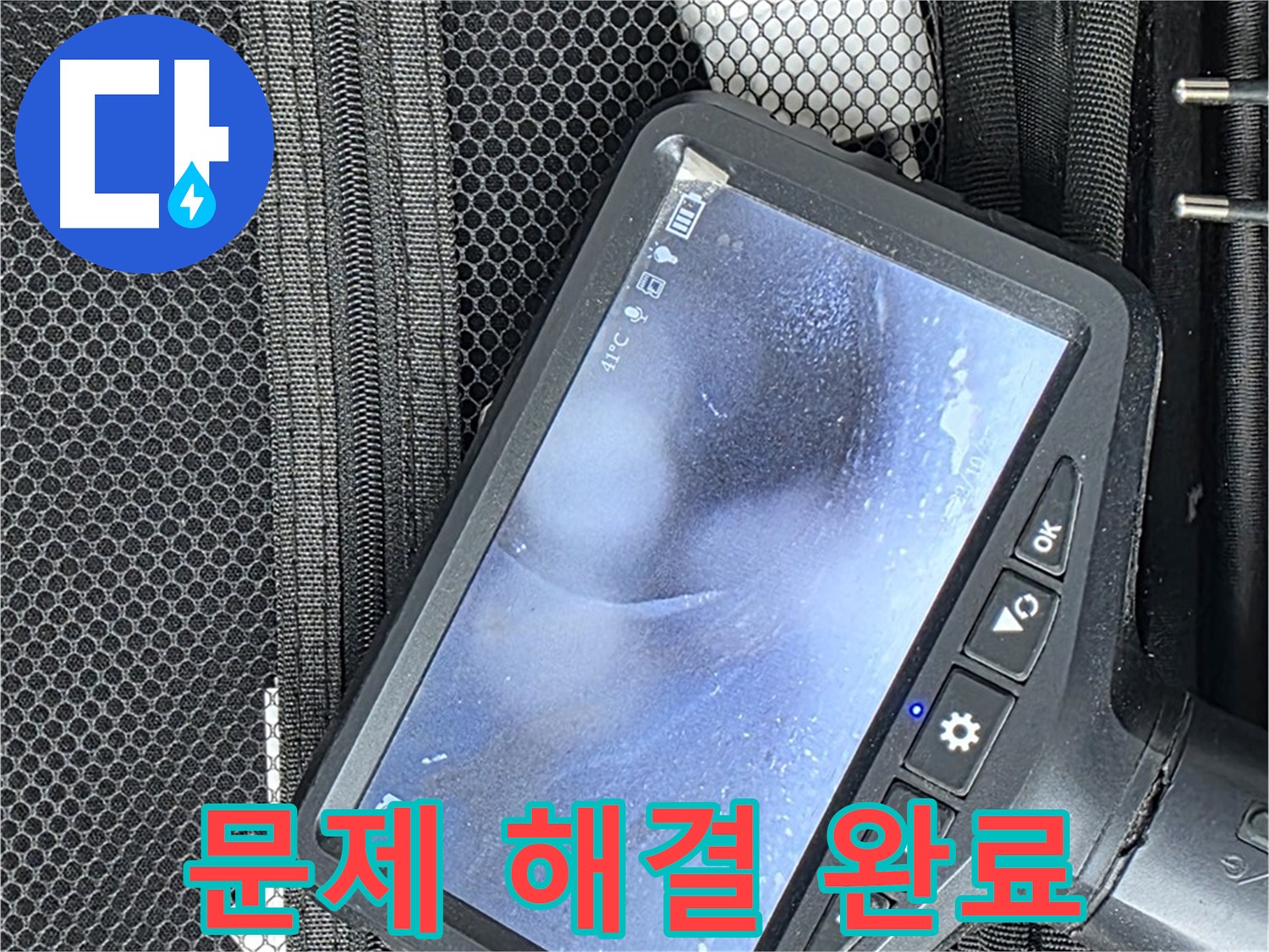 월드컵북로 누수 - 최첨단 장비를 사용하여 문제 해결!