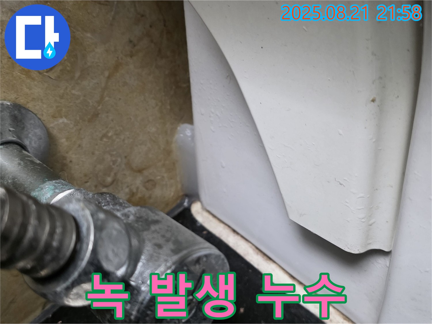 고양시 변기 누수 - 앵글밸브 연결 부위 녹 발생으로 인한 누수 문제를 해결했습니다.