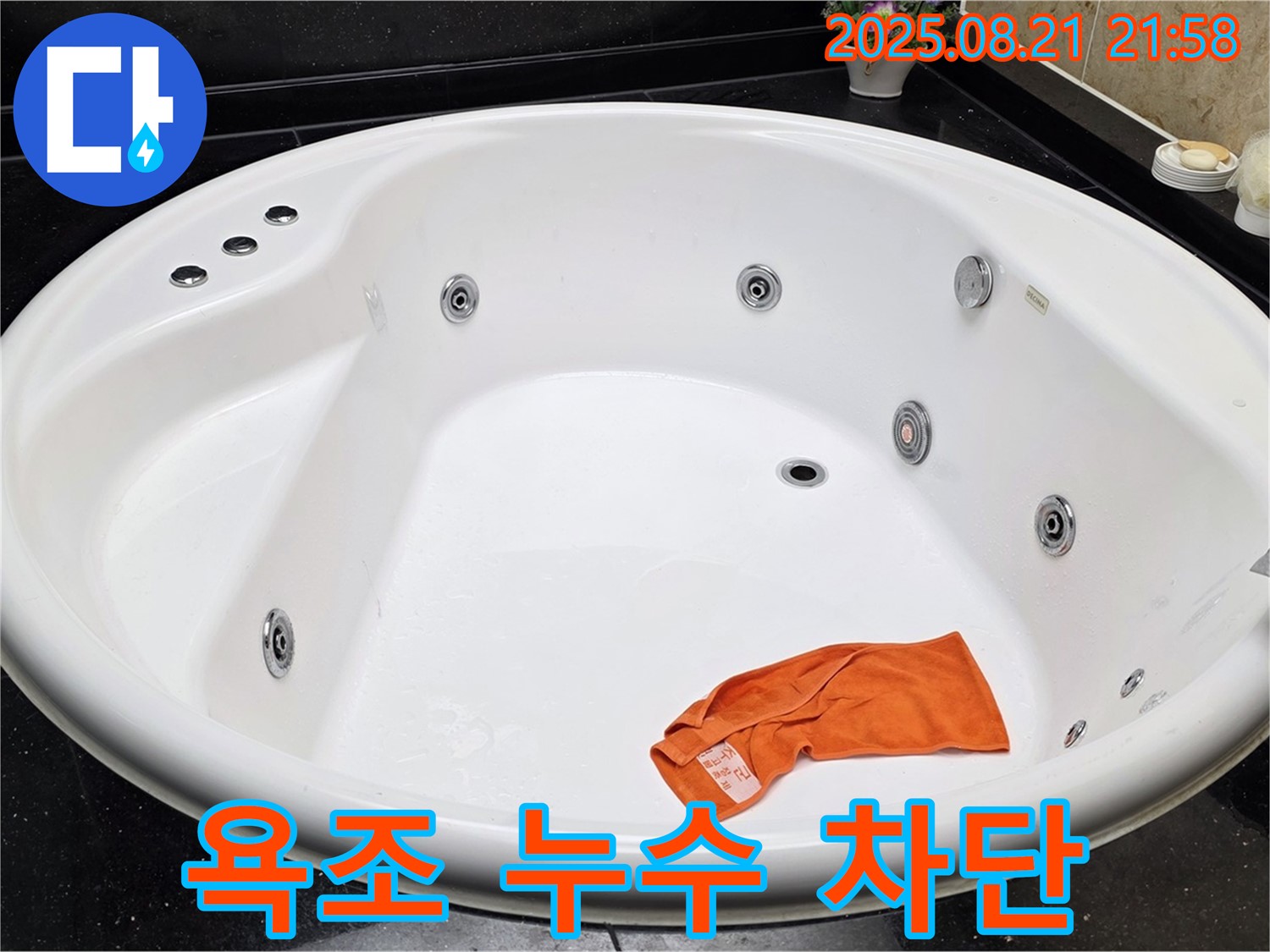 고양시 일산 가좌동 월풀 욕조 누수 차단 - 전문 기술과 꼼꼼한 시공으로 누수 걱정을 덜어드립니다.