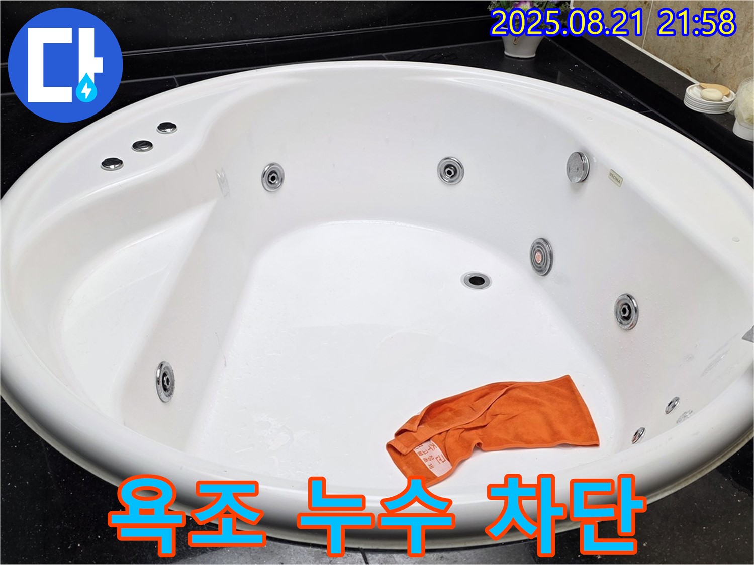 고양시 일산 가좌동 월풀 욕조 누수 차단 - 전문 기술과 꼼꼼한 시공으로 누수 걱정을 덜어드립니다.