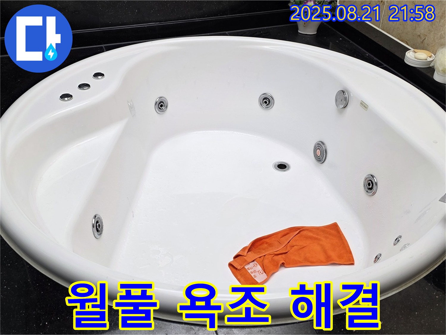 고양시 일산 탄현동 월풀 욕조 누수 해결 - 숙련된 기술로 복잡한 월풀 욕조 누수를 완벽하게 해결합니다.