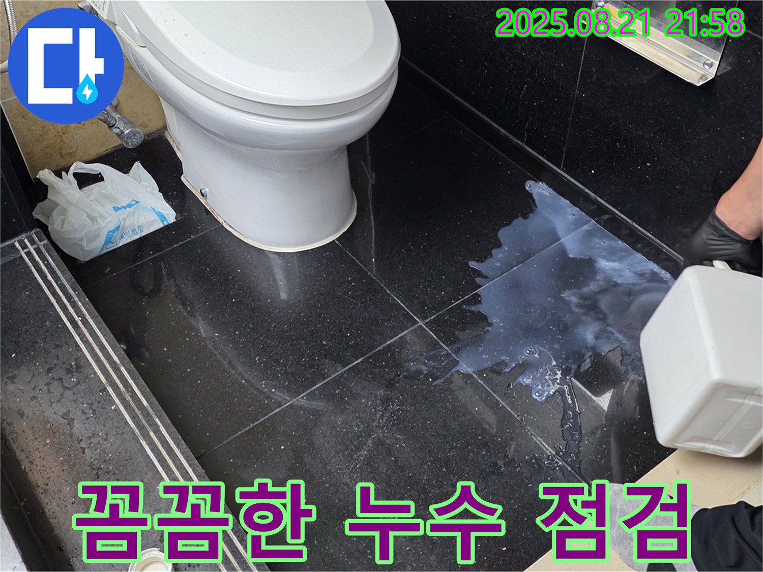 고양시 일산서구 - 꼼꼼한 누수 점검을 통해 - 숨겨진 문제까지 찾아냅니다.