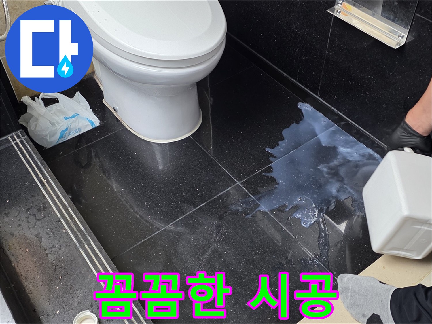 고양시 일산서구 탄현동 누수 - 꼼꼼한 시공으로 완벽하게 누수 해결