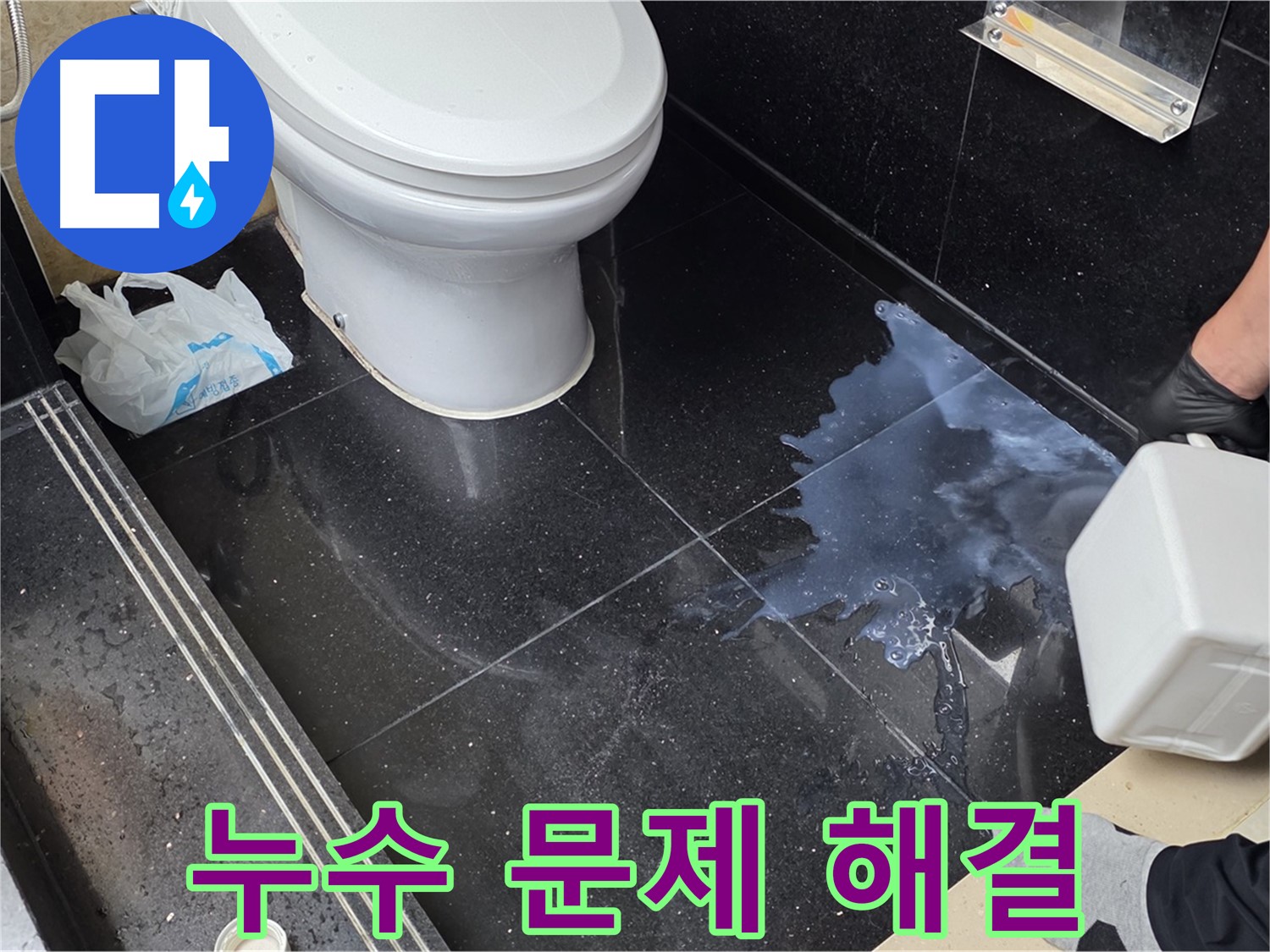 고양시 일산서구 하이파크 누수 - 누수 문제 완벽 해결