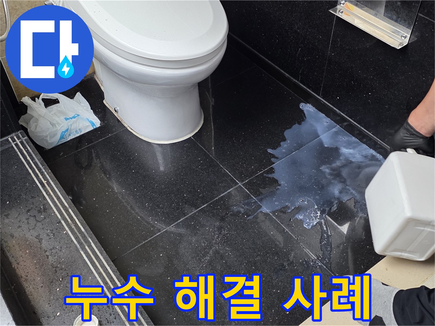 고양시 일산서구 하이파크 누수 - 완벽한 누수 해결 사례