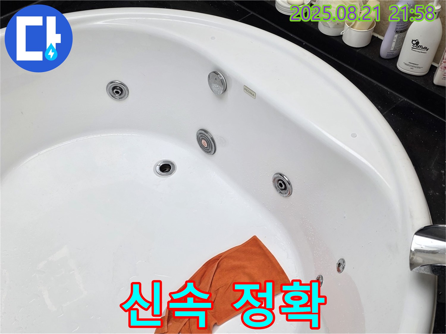 고양시 일산서구 하이파크 월풀 욕조 누수 - 신속하고 정확하게 해결!