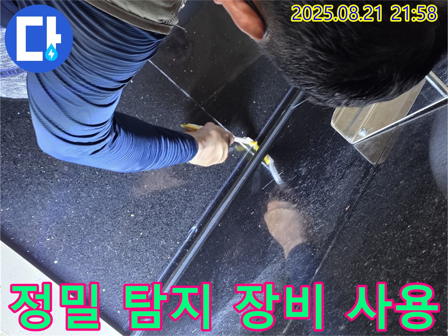 고양시 일산서구 하이파크에서 정밀 탐지 장비를 사용하여 누수 위치를 찾는 모습 - 첨단 기술로 정확하게.