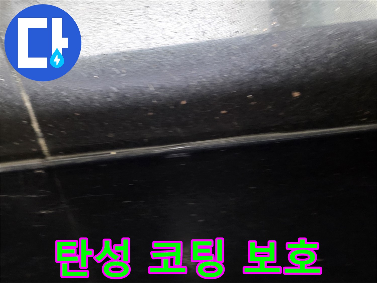 고양시 일산에서 발생한 오래된 검정 타일 틈새 누수 - 탄성 코팅으로 완벽하게 보호합니다.