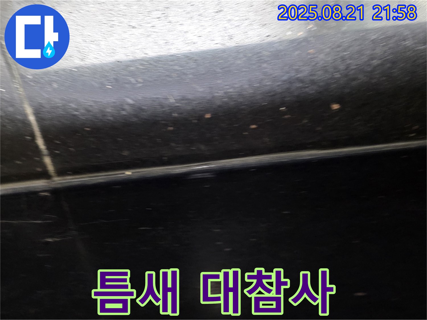 일산 누수 해결 - 폴리싱 타일 틈새의 작은 틈, 꼼꼼한 시공으로 대참사를 막았습니다.