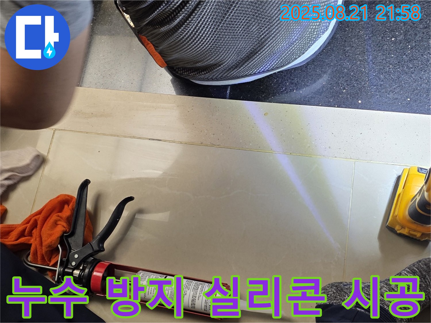 일산 덕이동 누수 - 누수 방지 실리콘 시공으로 곰팡이 걱정 없이 깨끗하고 쾌적하게!