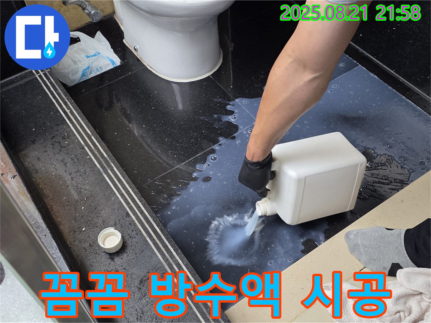 일산 탄현 하이파크 아파트 욕실 누수 - 꼼꼼한 방수액 시공으로 누수 문제를 완전히 해결했습니다.