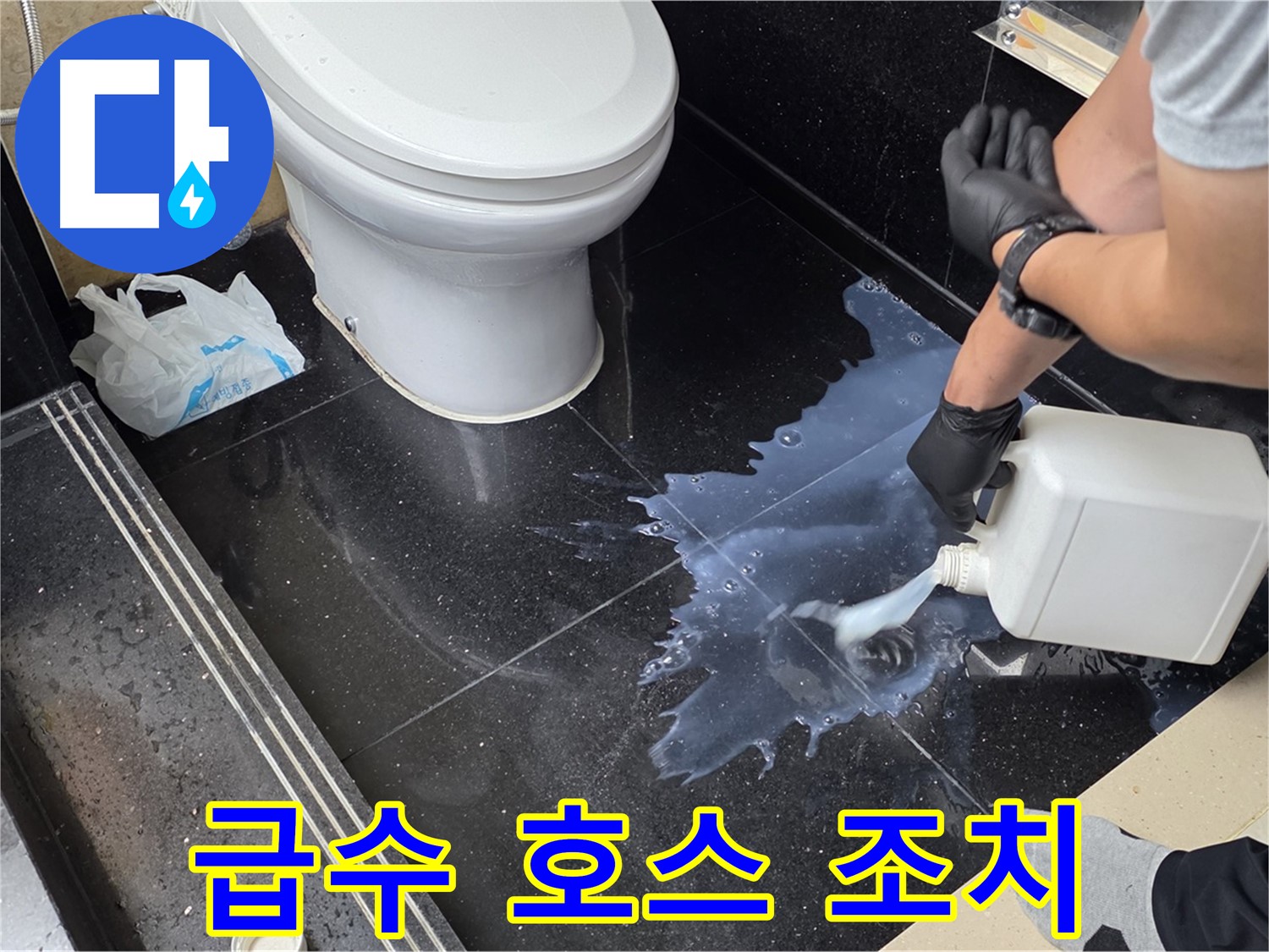일산 탄현동 세탁기 누수 - 급수 호스 누수, 간단하게 조치 완료