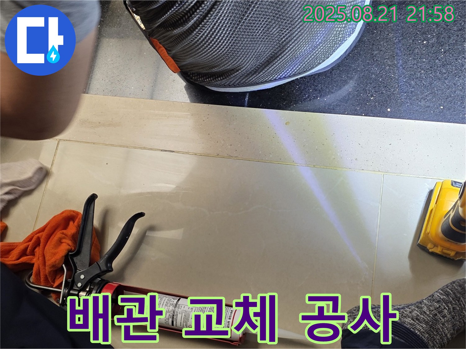 일산서구 가좌동 누수 - 누수 탐지 후 노후된 배관을 교체하여 누수 문제를 근본적으로 해결합니다.