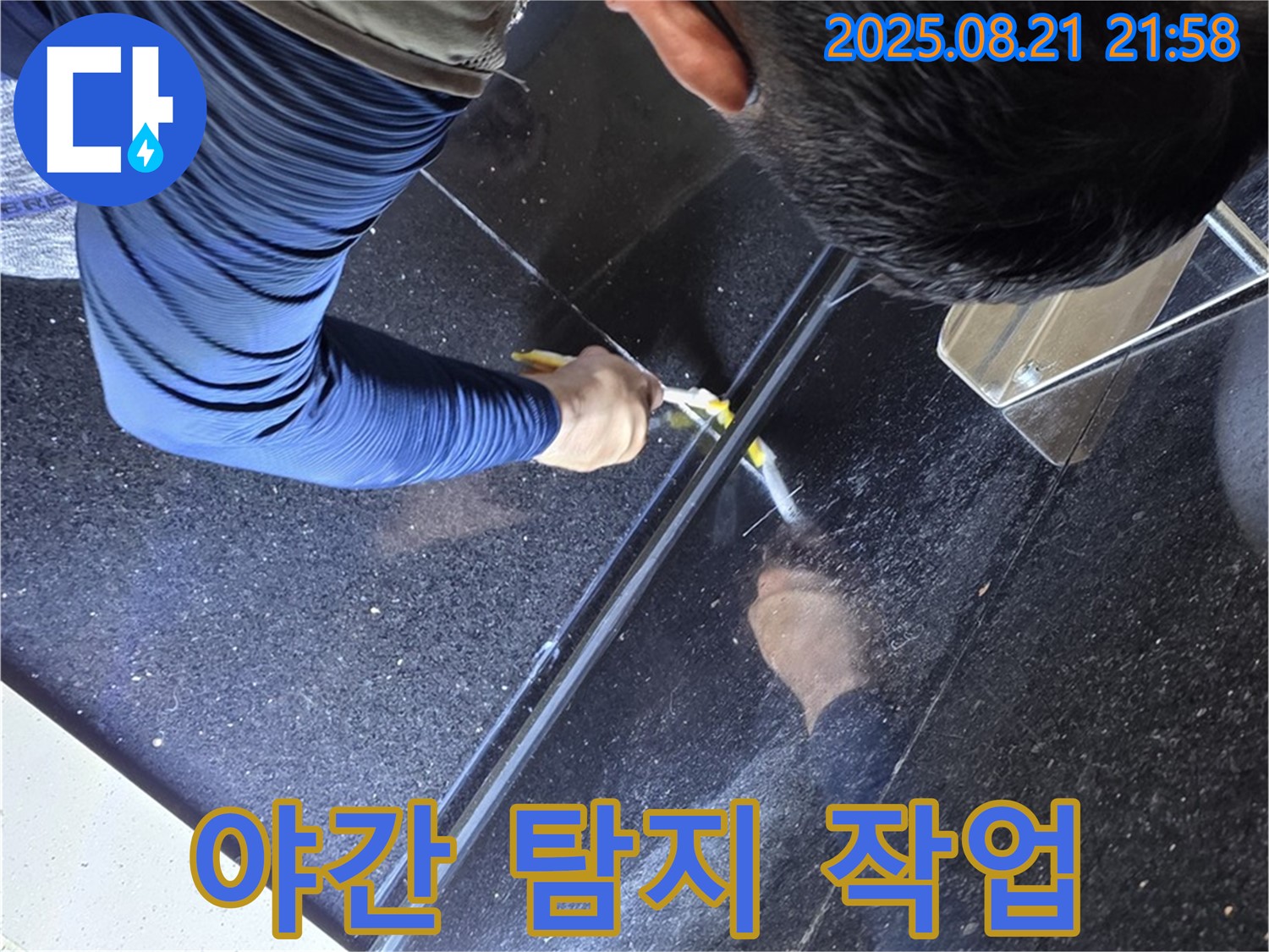 일산서구 가좌동에서 야간에 누수 탐지 작업을 진행하는 모습 - 24시간 언제든지 누수 문제 해결을 위해 노력합니다.