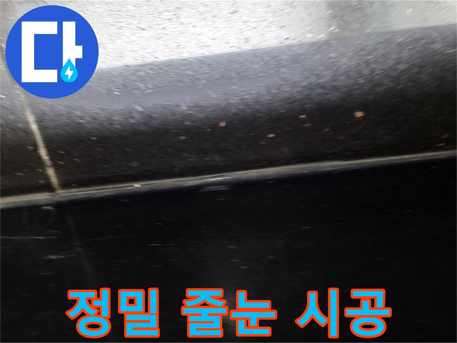 일산서구 덕이동에서 발생한 틈새가 좁은 검정 타일 누수 - 정밀 줄눈 시공으로 완벽하게 방수합니다.