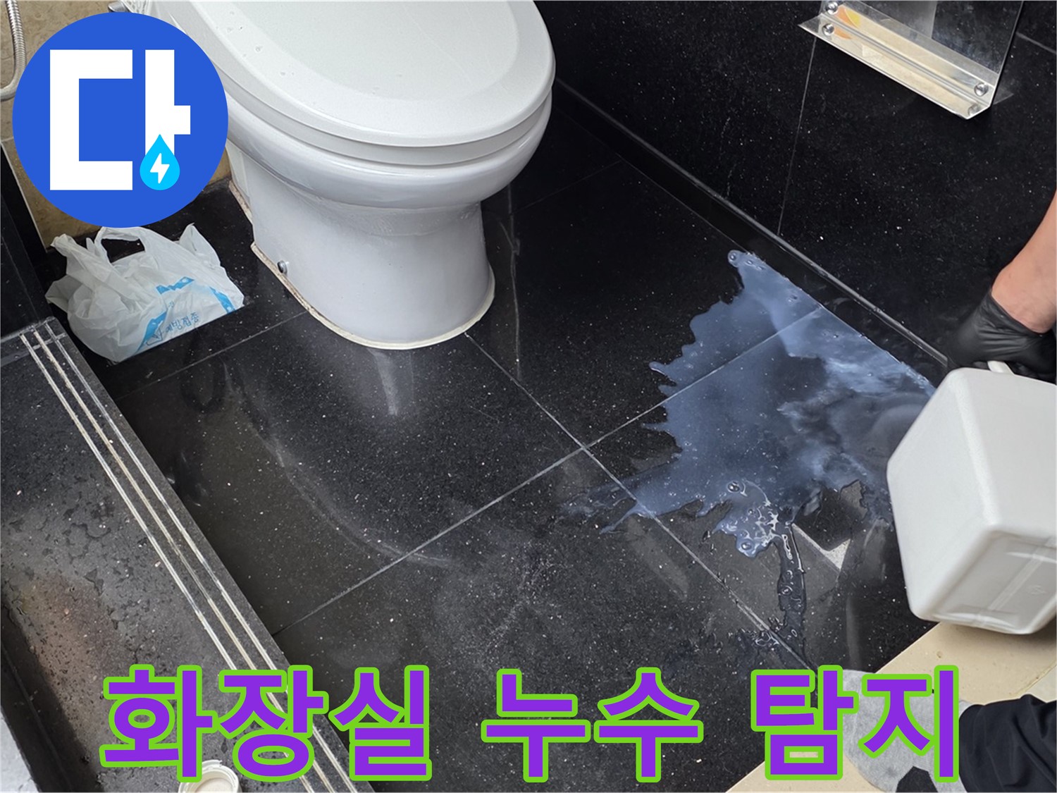 일산서구 하이파크 빌라 화장실 누수 탐지 작업 - 누수 원인 파악 및 해결 과정
