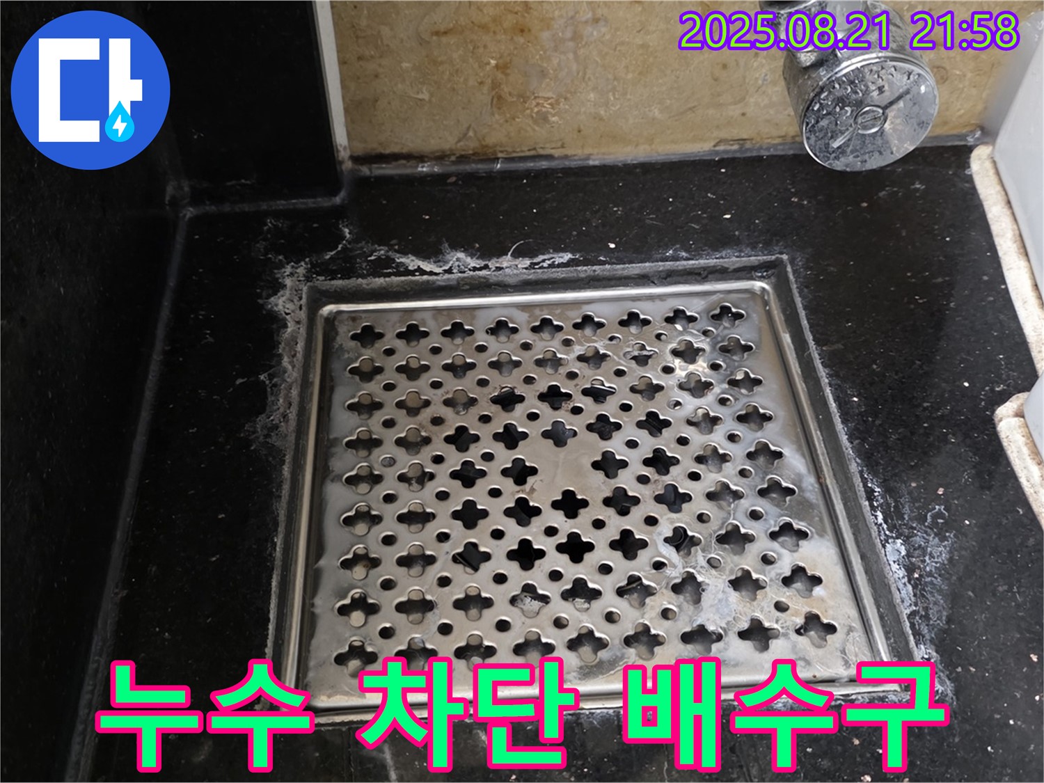 일산서구 하이파크 욕실 배수구 누수 - 완벽한 누수 차단으로 쾌적한 욕실 환경을 만들어 드립니다.