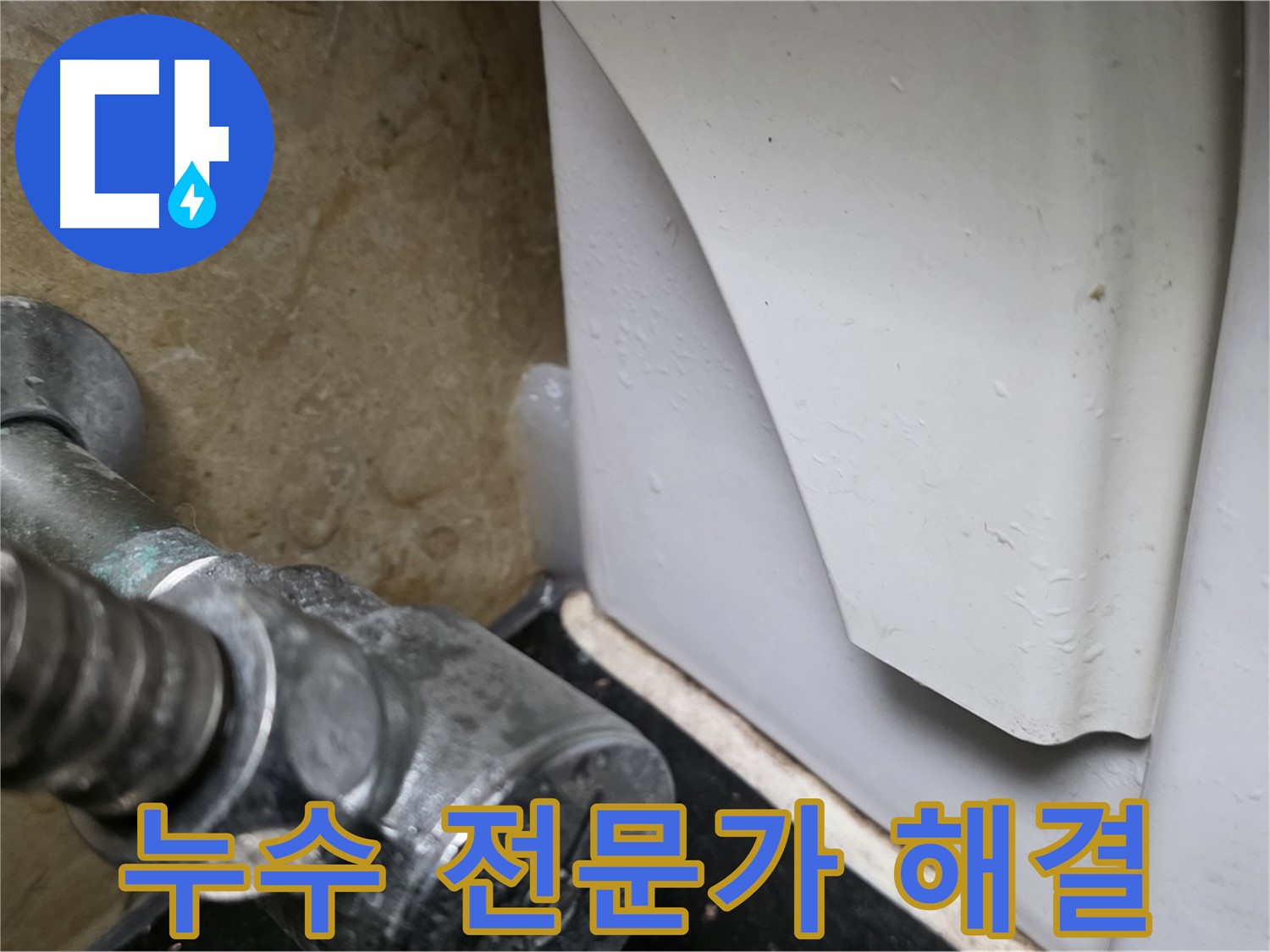 일산서구 하이파크에서 변기 누수 문제 발생 시 - 누수 전문가가 정확한 원인 진단과 확실한 해결책을 제공합니다.