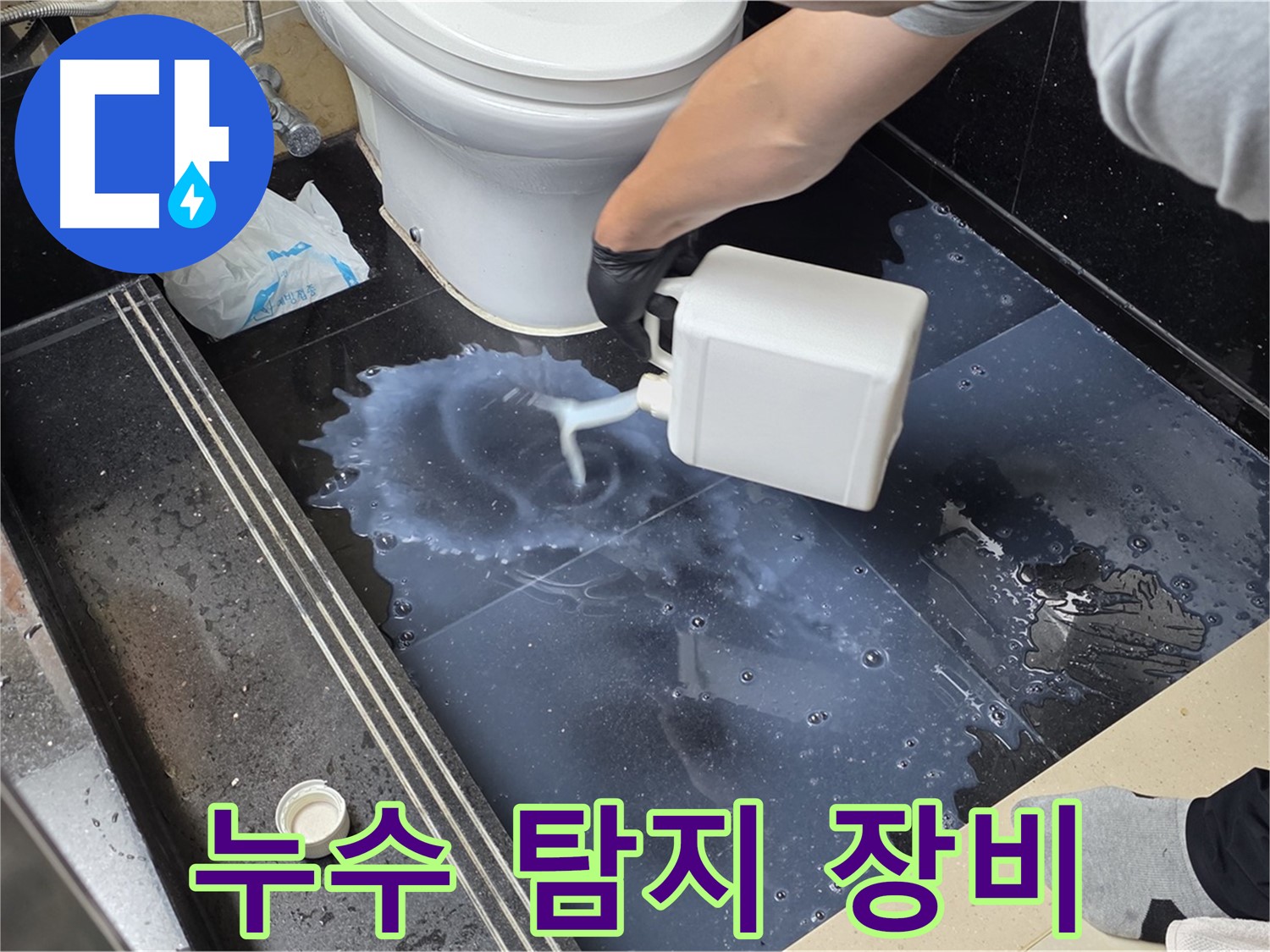 화장실 누수 탐지 - 덕이동에서 전문 장비를 사용하여 누수 지점을 찾는 모습