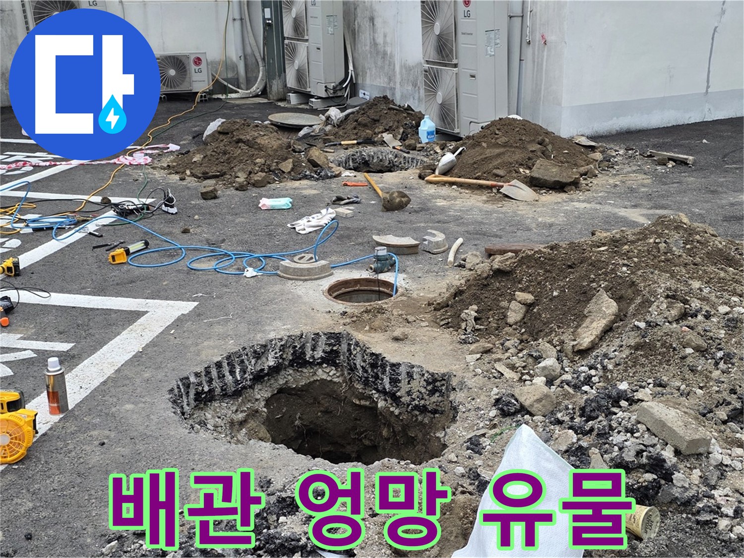 강원 철원 와수리 주차장 누수 - 배관 상태가 엉망진창이네요! 거의 고대 유물 수준입니다!