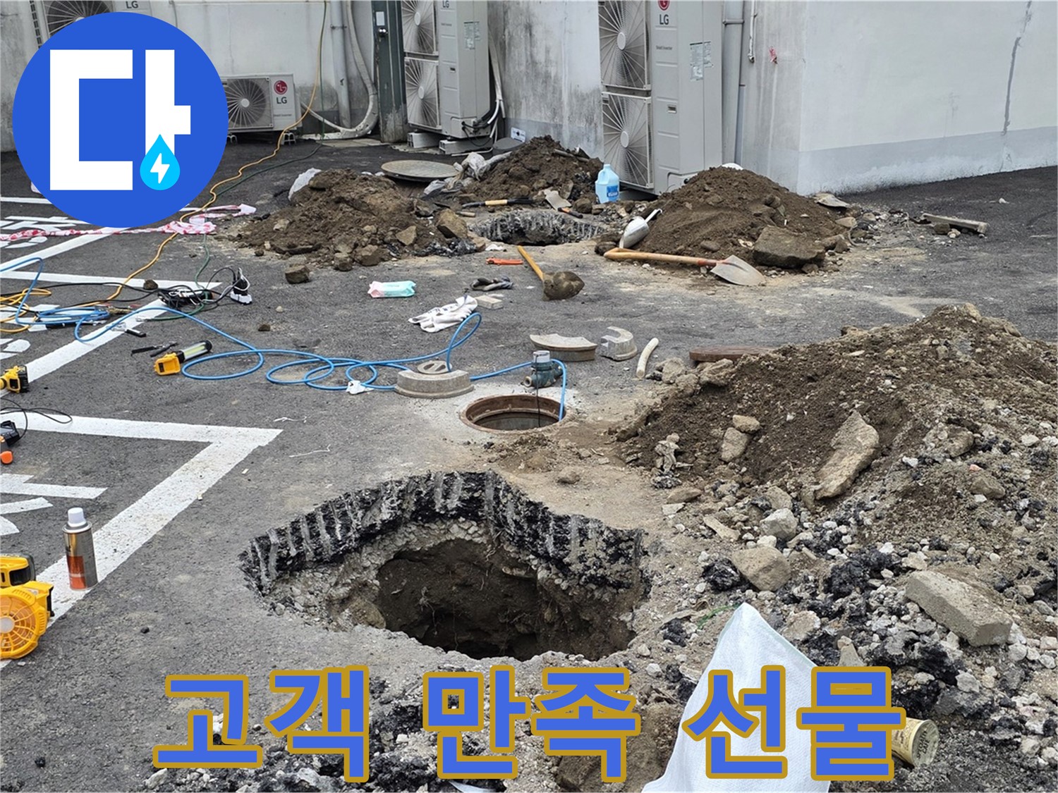 강원 철원 와수리 주차장 누수 - 완벽하게 누수 해결! 고객님의 만족이 저희에게는 최고의 선물입니다!