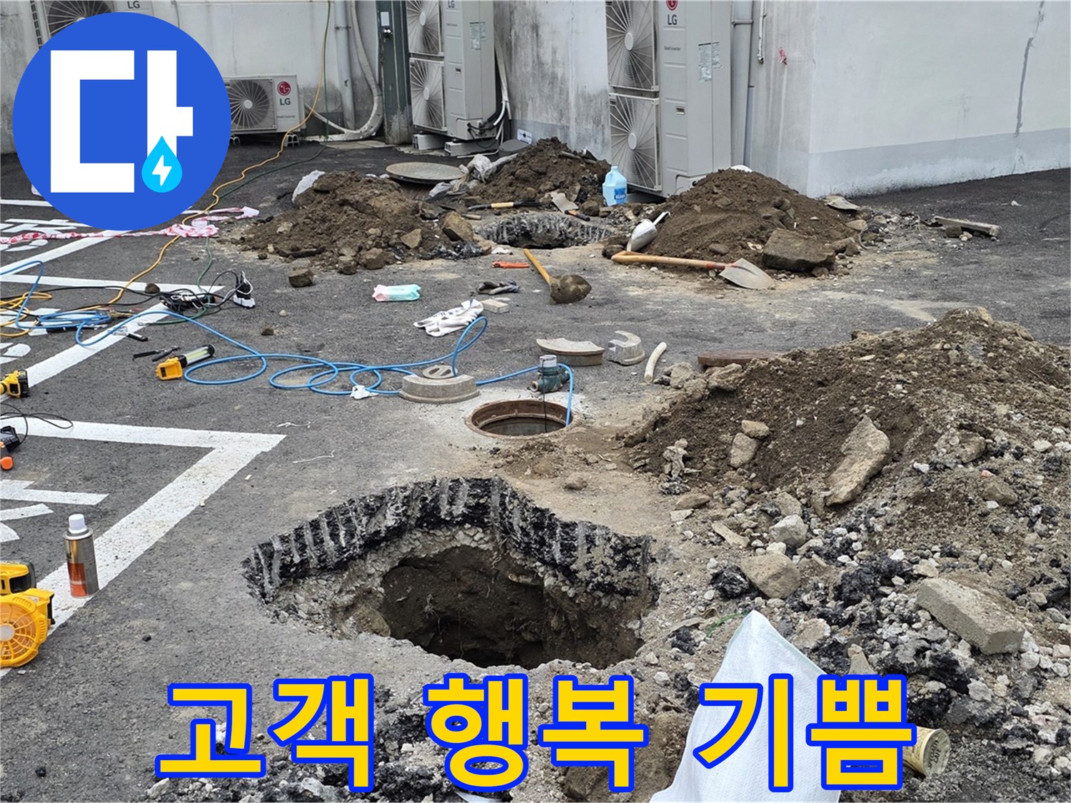 강원 철원 와수리 주차장 누수 - 완벽하게 누수 해결! 고객님의 행복이 저희의 가장 큰 기쁨입니다!