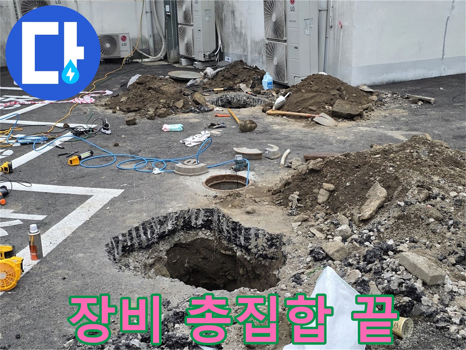 강원 철원 와수리 주차장 누수 - 최첨단 누수 탐지 장비 총집합! 이제 누수와의 숨바꼭질은 끝났습니다!