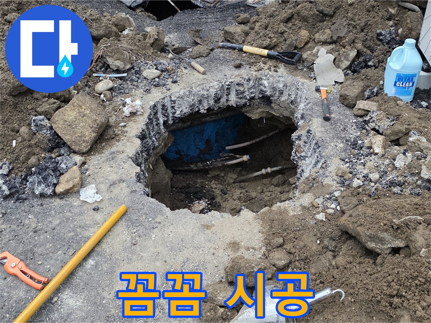 강원 철원군 서면 와수리 누수 - 꼼꼼한 시공으로 누수 걱정 없이 안심!