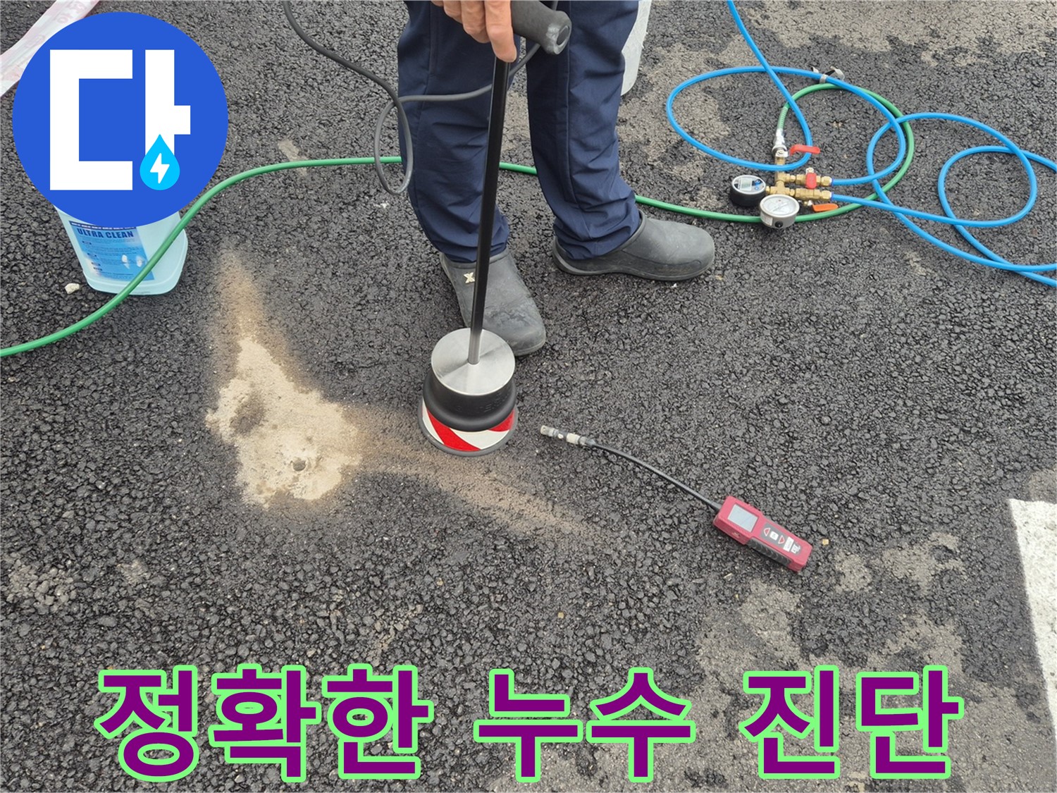 강원 철원군 서면 와수리에서 누수탐지 작업 - 정확한 누수 진단으로 불필요한 공사를 줄여드립니다.