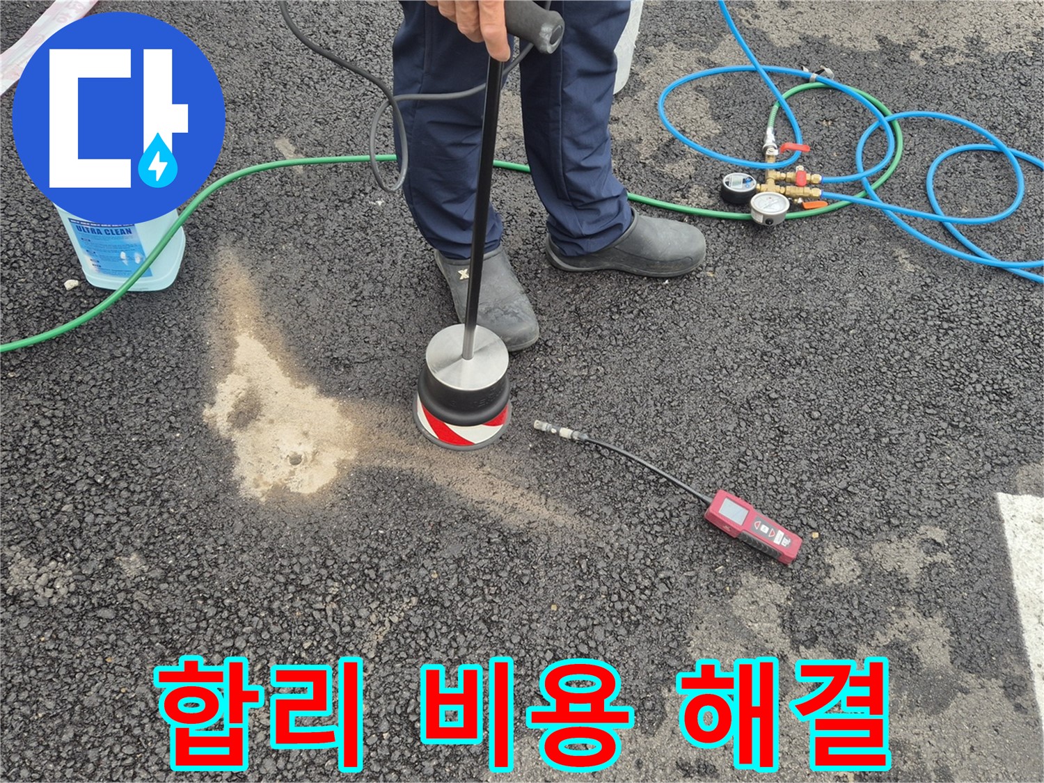 강원 철원군 서면 와수리에서 누수탐지 작업 - 합리적인 비용과 투명한 견적으로 누수 고민을 해결해 드립니다.