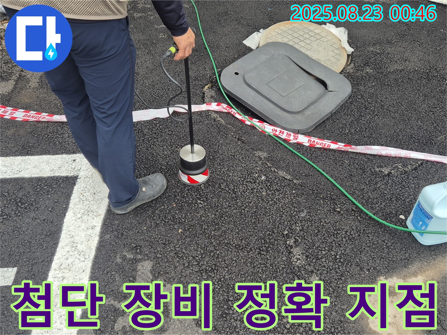 강원 철원군 서면 와수리에서 첨단 장비로 도로 누수 지점을 정확하게 찾아냈습니다 - 완벽한 누수 해결의 시작.