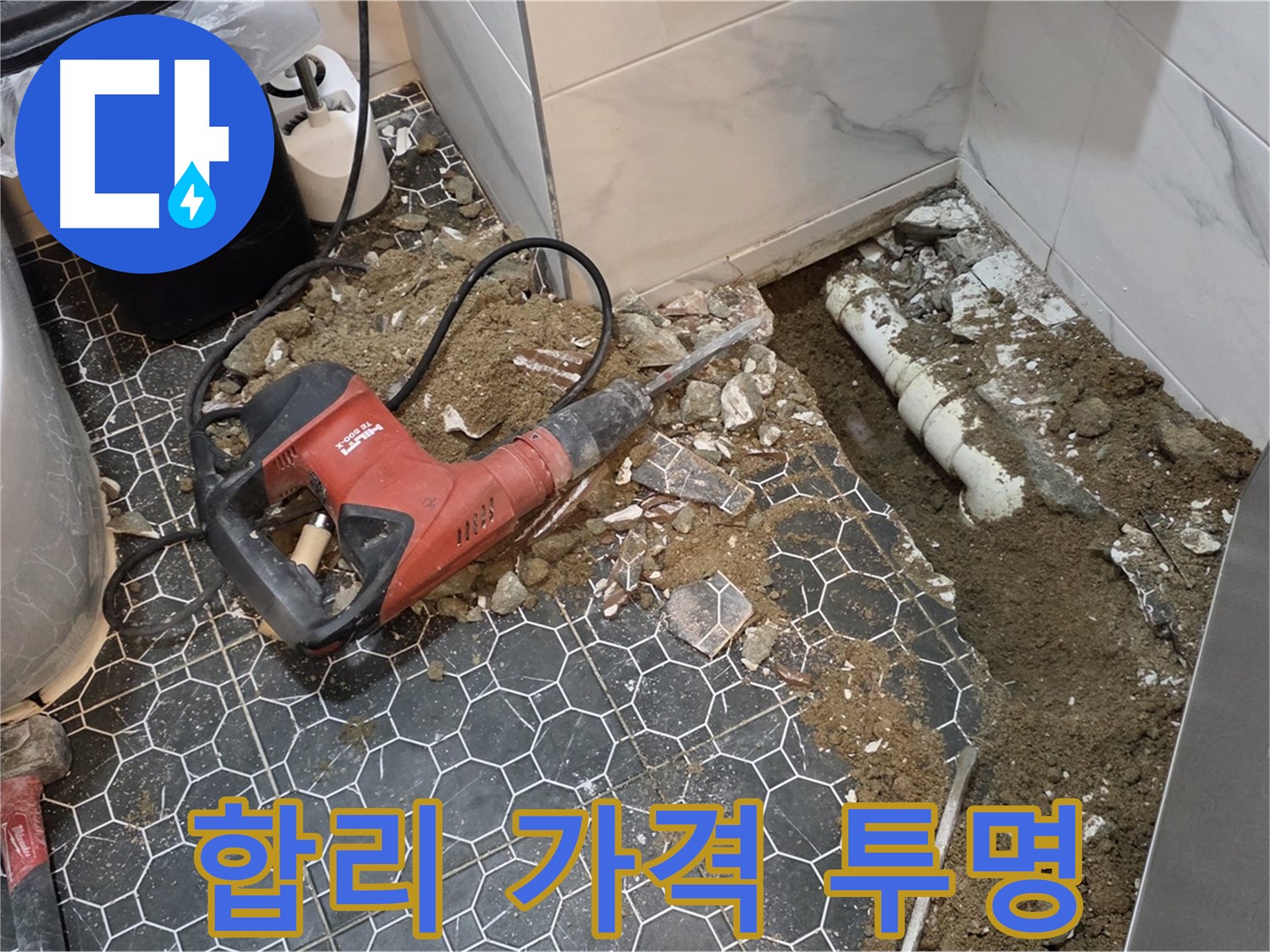 강원도 철원군 서면 와수2리 누수 - 합리적인 가격과 투명한 견적, 추가 비용 절대 없음