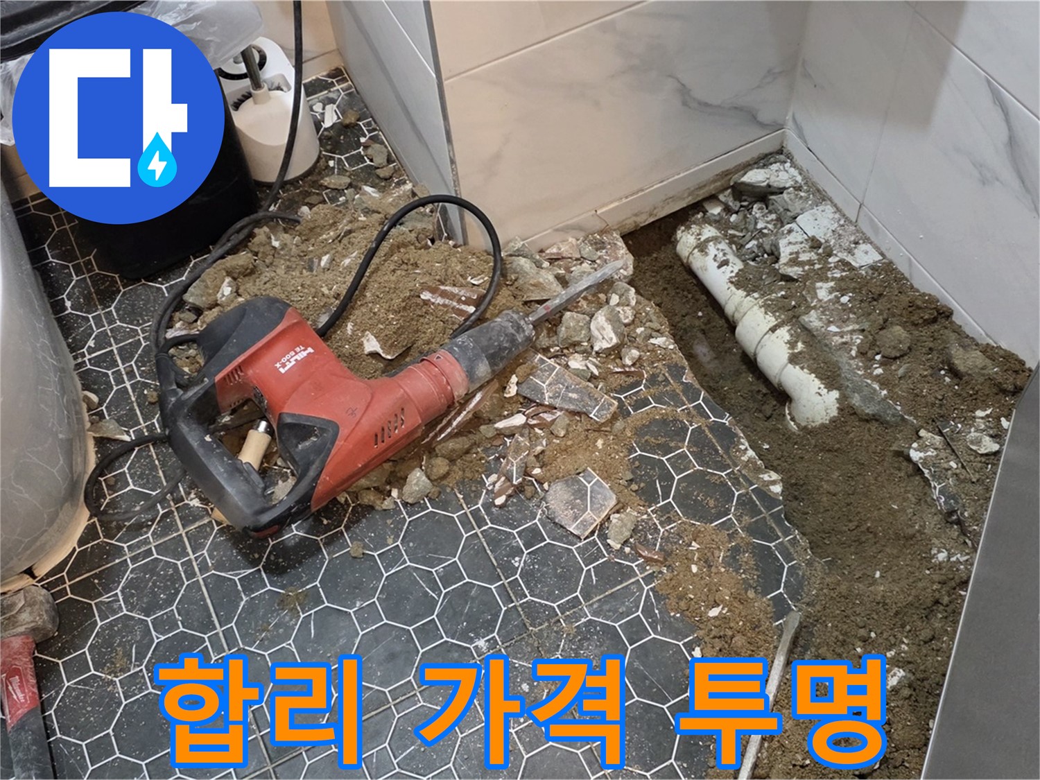 강원도 철원군 서면 와수2리 누수 - 합리적인 가격과 투명한 견적으로 누수 고민 해결