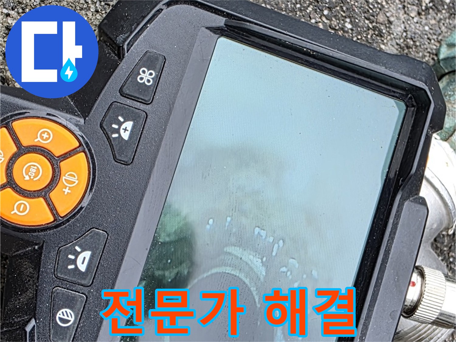 강원도 철원군 서면 와수리 누수 - 누수 검사 전문가가 누수 문제를 해결하는 모습