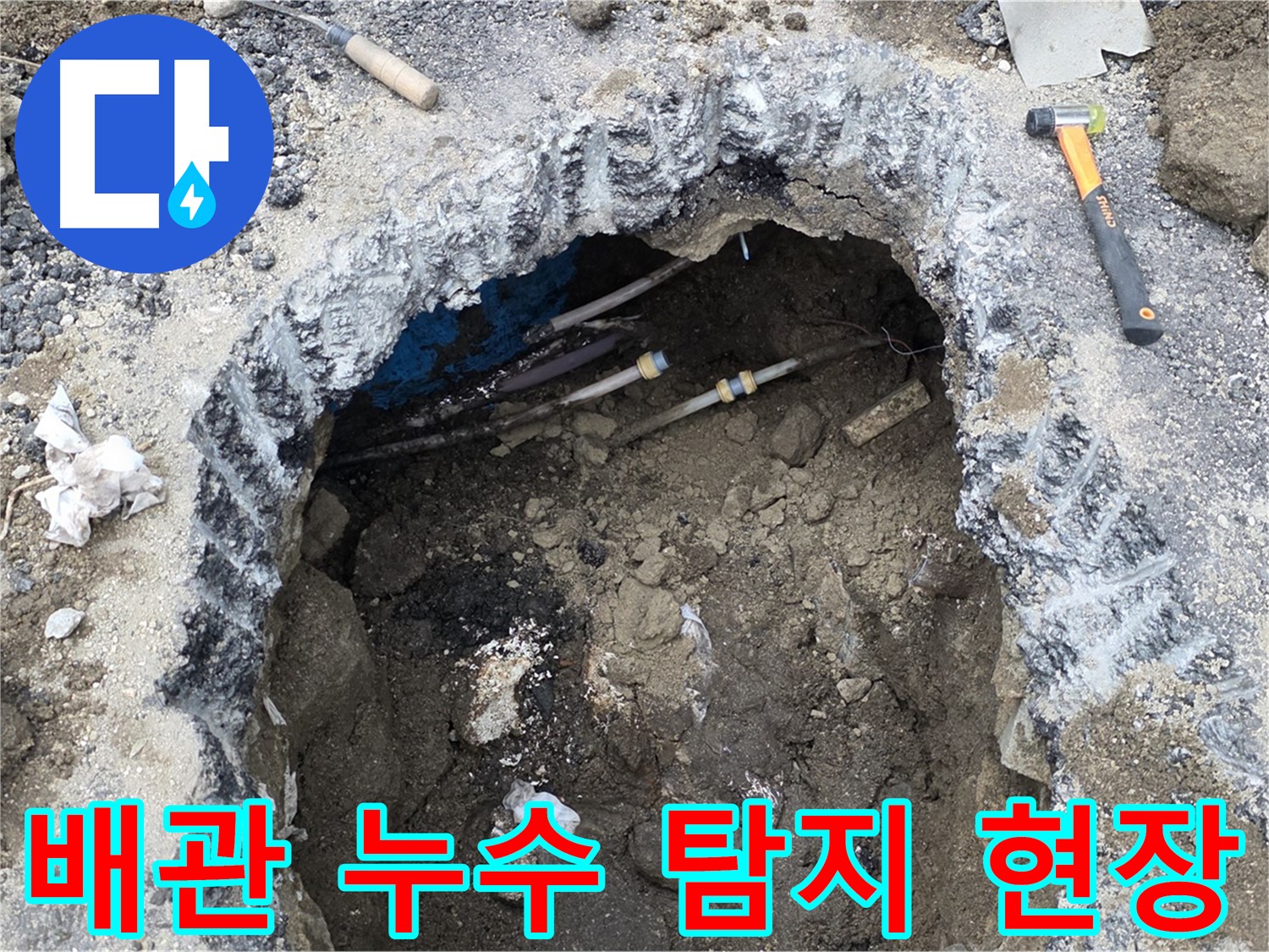 강원도 철원군 서면 와수리에서 배관 누수 탐지 작업을 진행 중인 모습입니다 - 전문 장비를 사용하여 정확한 누수 지점을 찾아냈습니다.