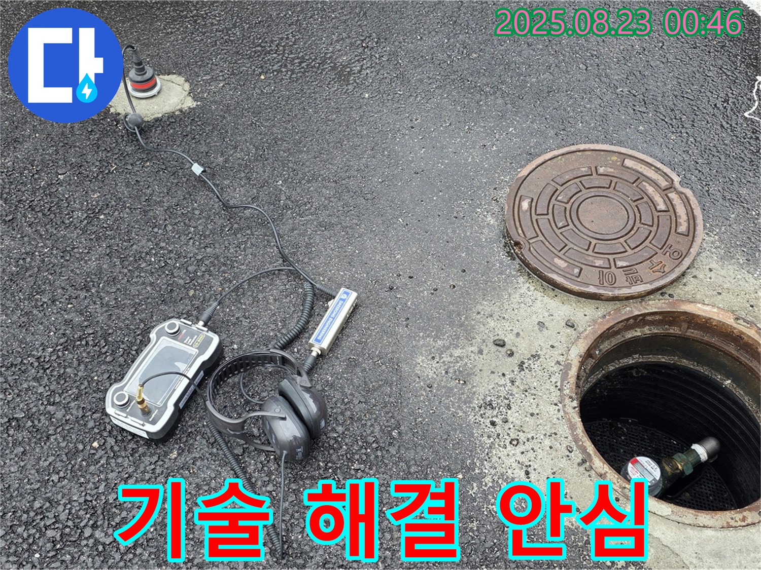 강원특별자치도 철원군 서면 와수2리 누수 현장 - 전문 장비를 사용하여 누수를 탐지하고 완벽하게 해결하는 모습 - 첨단 장비와 숙련된 기술로 완벽한 누수 해결을 약속드립니다.