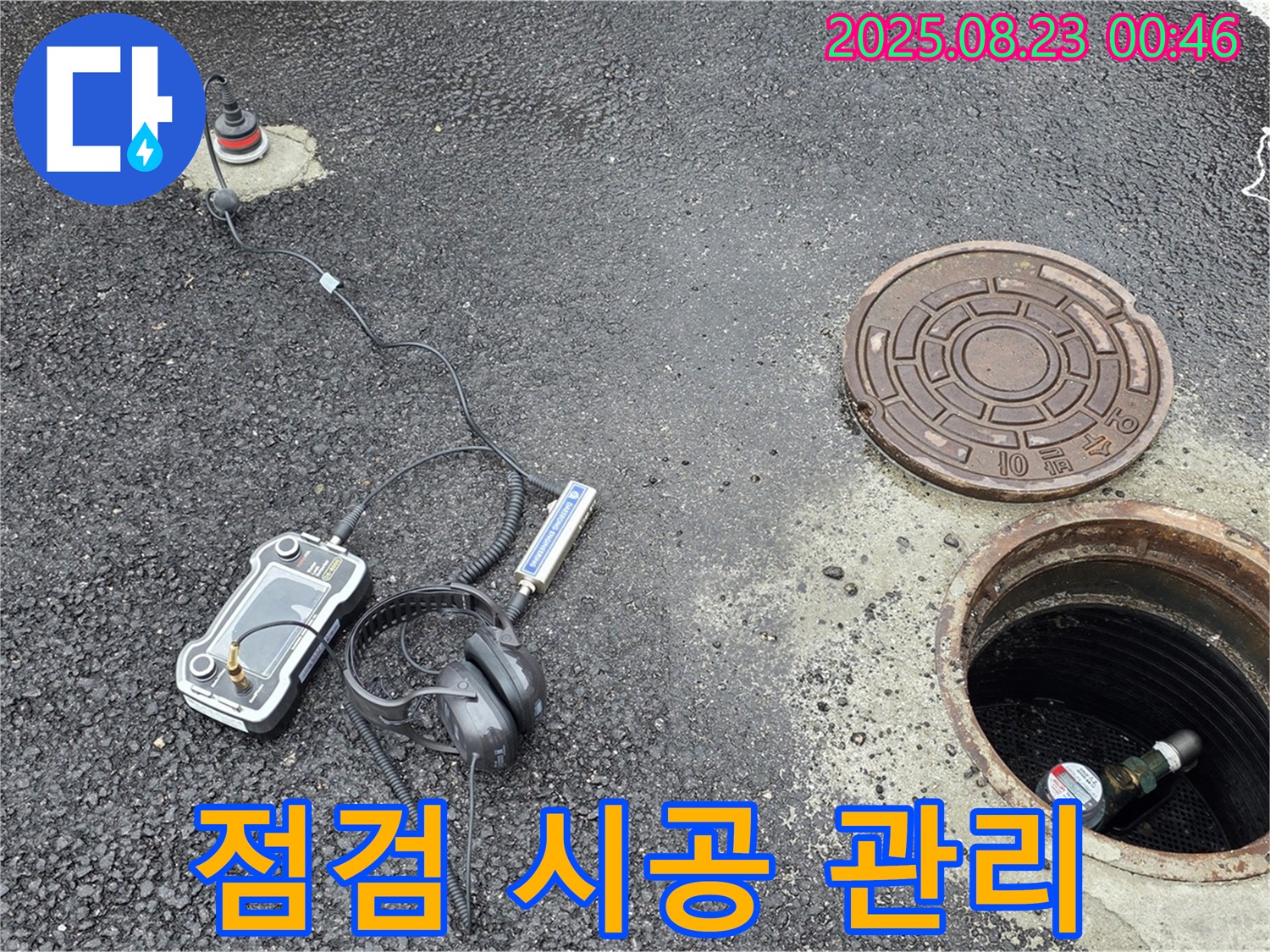 강원특별자치도 철원군 서면 와수2리 누수 현장에서 누수 탐지를 위해 첨단 장비 상태를 확인하고 완벽하게 해결했습니다 - 완벽한 준비로 신뢰할 수 있는 누수 해결을 제공합니다.