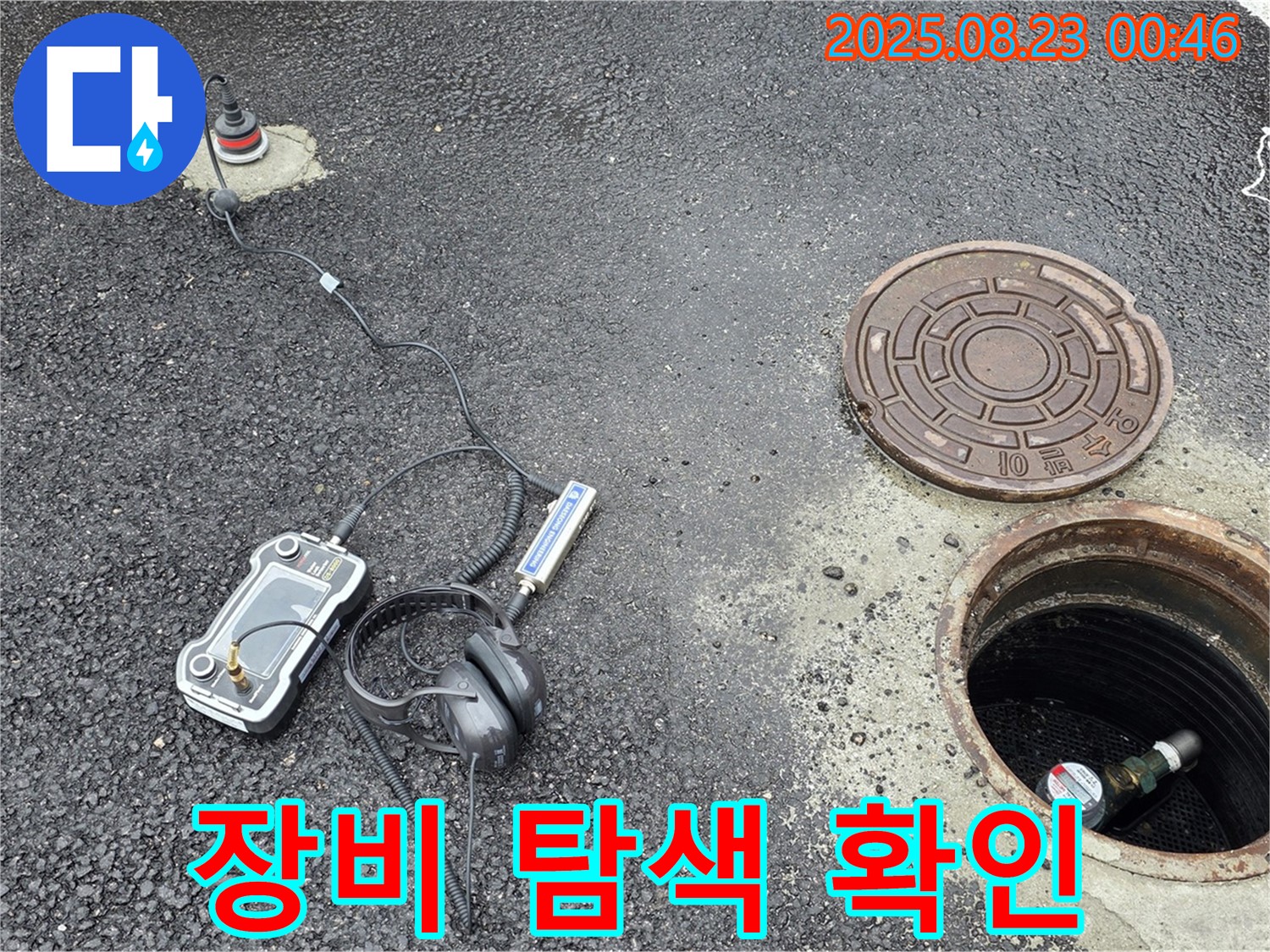 강원특별자치도 철원군 서면 와수2리 누수 현장에서 다양한 첨단 탐지 장비를 사용하여 누수 지점을 탐색하고 있습니다 - 전문적인 기술과 장비로 누수를 해결합니다.