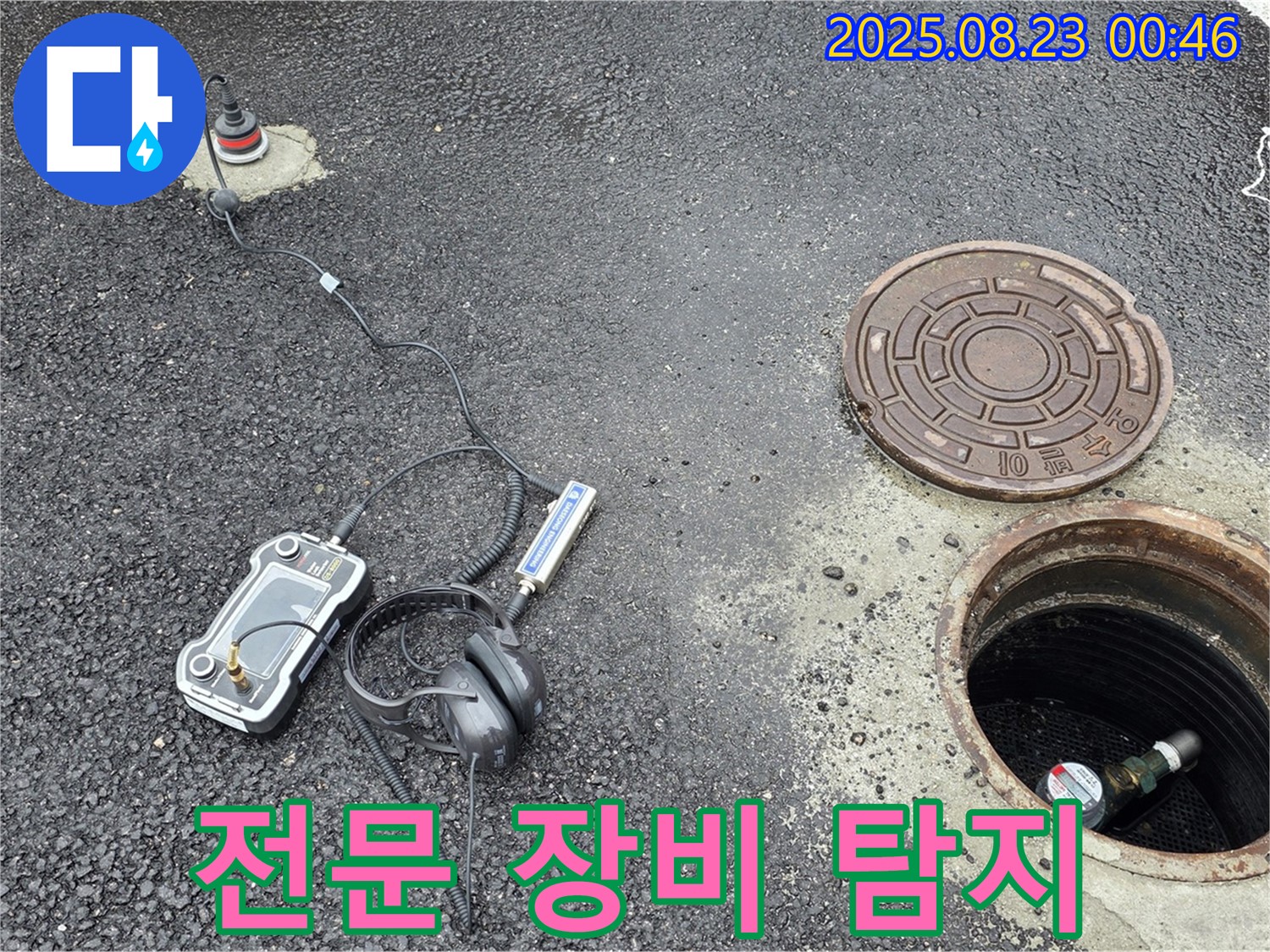 강원특별자치도 철원군 서면 와수2리 누수 현장에서 첨단 장비를 사용하여 맨홀 주변 누수를 탐지하는 모습입니다 - 신속하고 정확한 누수 해결을 약속드립니다.