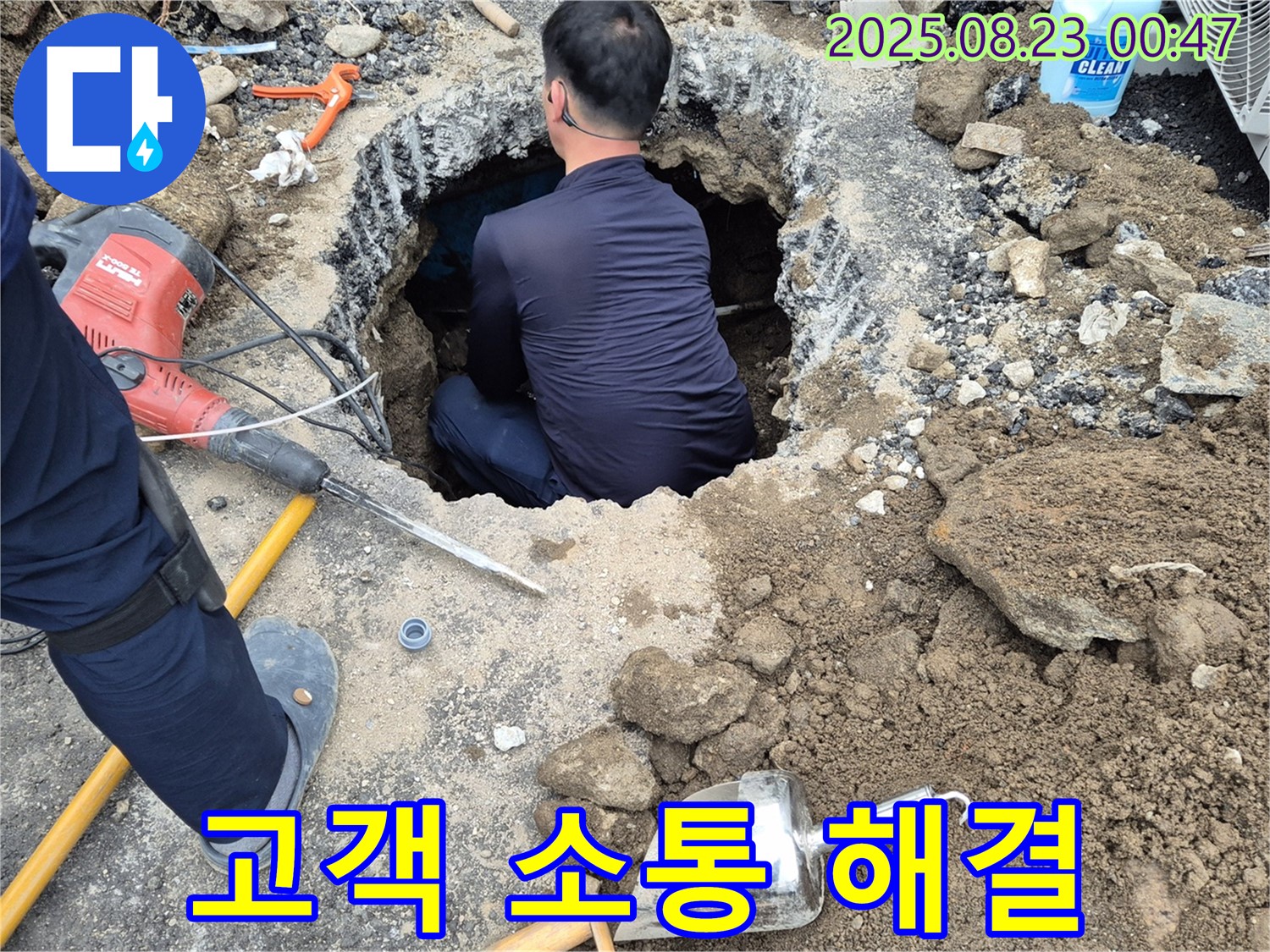 강원특별자치도 철원군 서면 와수2리에서 굴착 누수, 고객과의 소통을 중요하게 생각합니다 - 궁금한 점은 언제든지 물어보세요.