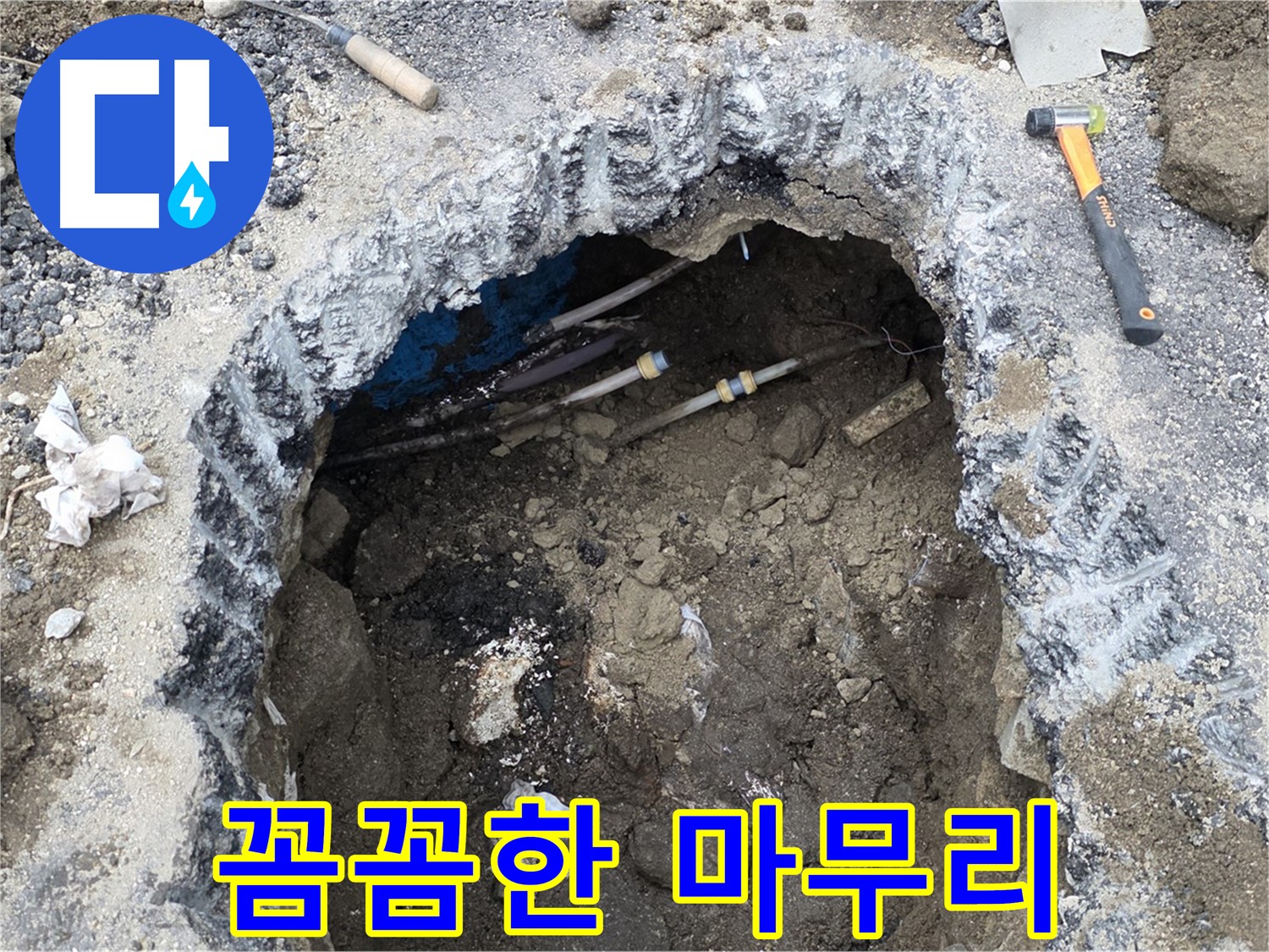 강원특별자치도 철원군 서면 와수로 164 앞 도로 누수 공사 후 꼼꼼하게 마무리 작업을 진행하고 있습니다 - 완벽한 시공으로 재발을 방지합니다.