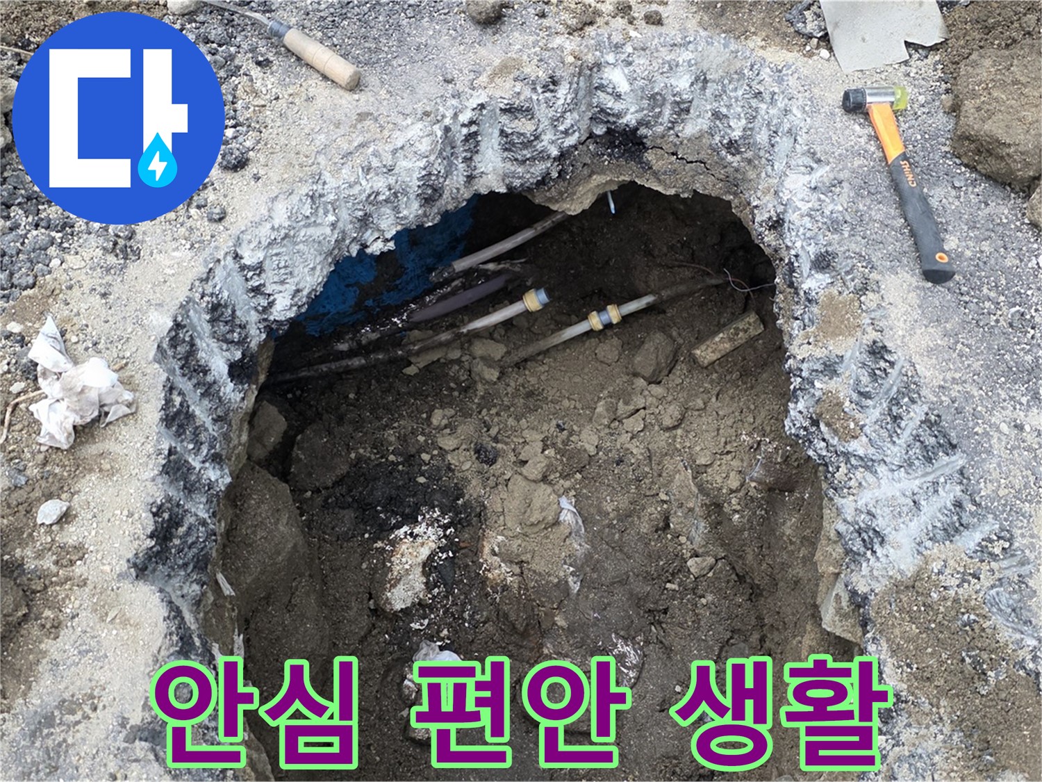 강원특별자치도 철원군 서면 와수로 164 앞 도로 - 누수 해결, 이제 안심하고 편안한 생활을 즐기세요 - 저희가 책임지겠습니다.