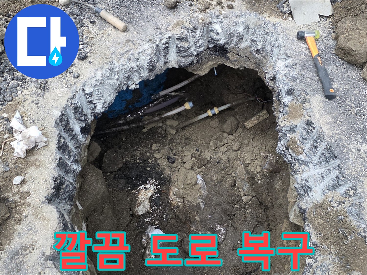 강원특별자치도 철원군 서면 와수로 164 앞 도로 - 누수 해결 후 깔끔하게 도로 복구를 완료했습니다 - 안전하고 쾌적한 도로 환경을 조성합니다.
