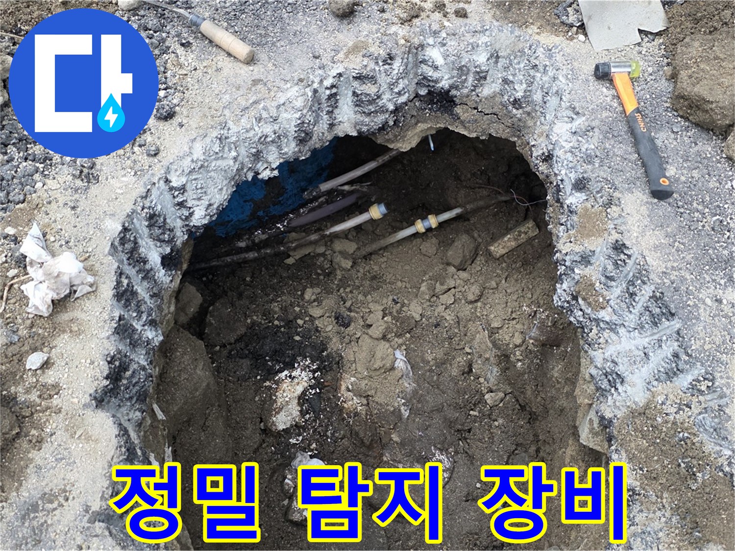강원특별자치도 철원군 서면 와수로 164 앞 도로 누수 현장에서 정밀 탐지 장비를 사용하고 있습니다 - 첨단 장비로 정확한 누수 위치를 찾아냅니다.