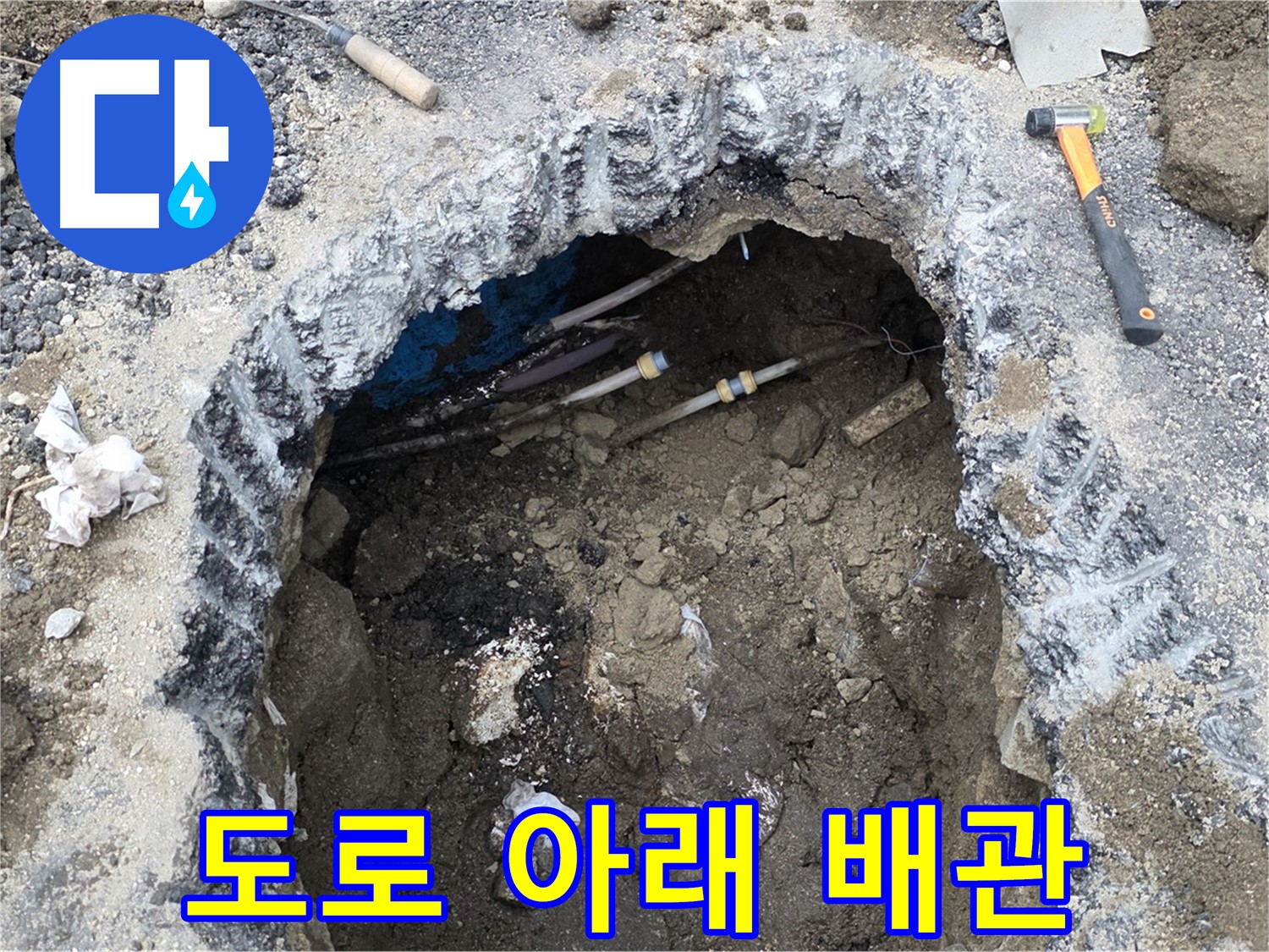 강원특별자치도 철원군 서면 와수로 164 앞 도로 아래 묻힌 배관 - 꼼꼼한 탐색으로 누수 지점을 찾아냈습니다.