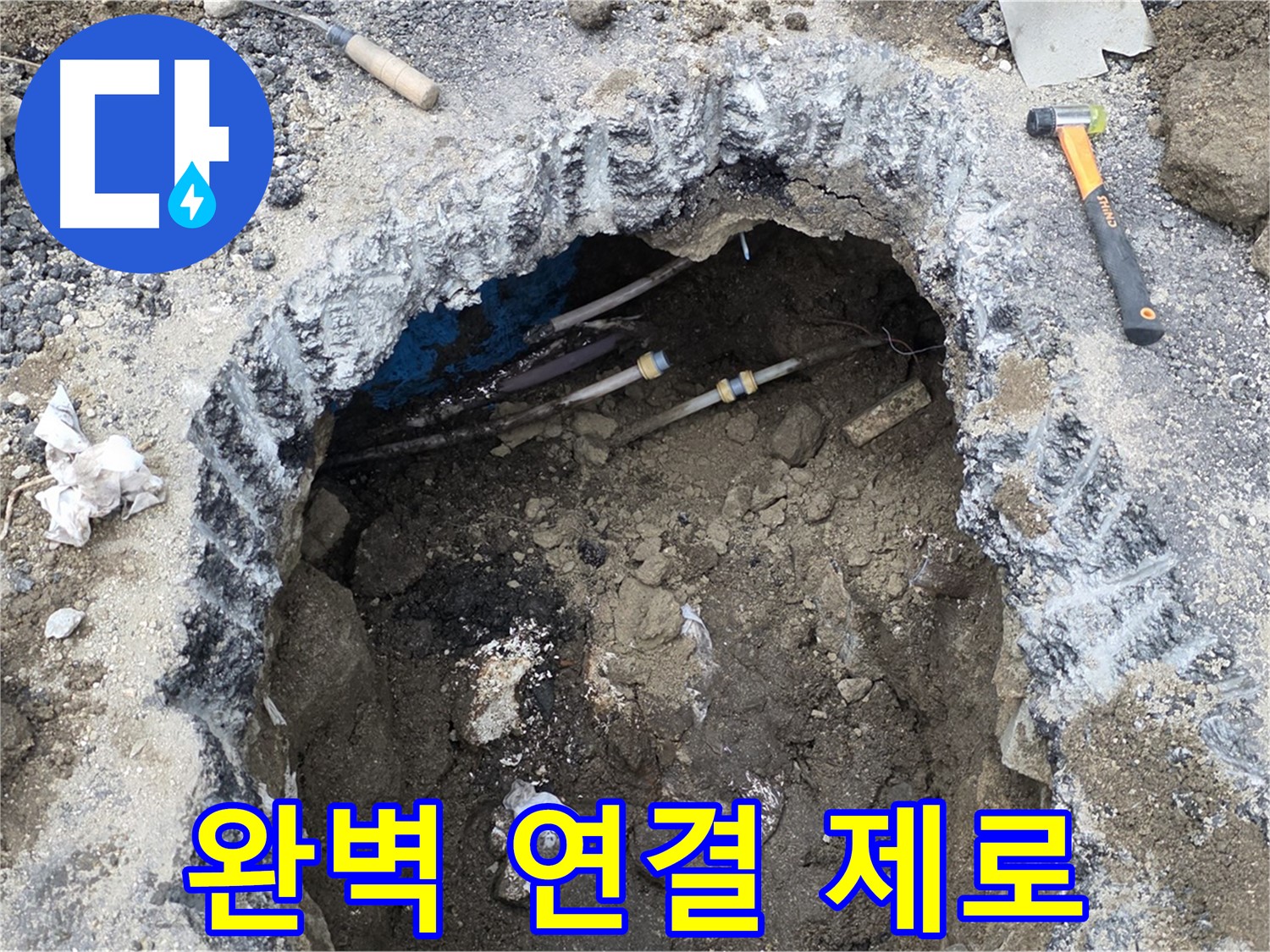 강원특별자치도 철원군 서면 와수로 164 앞 도로 - 완벽한 배관 연결로 누수 제로를 향해 노력합니다 - 꼼꼼함이 만들어내는 결과입니다.