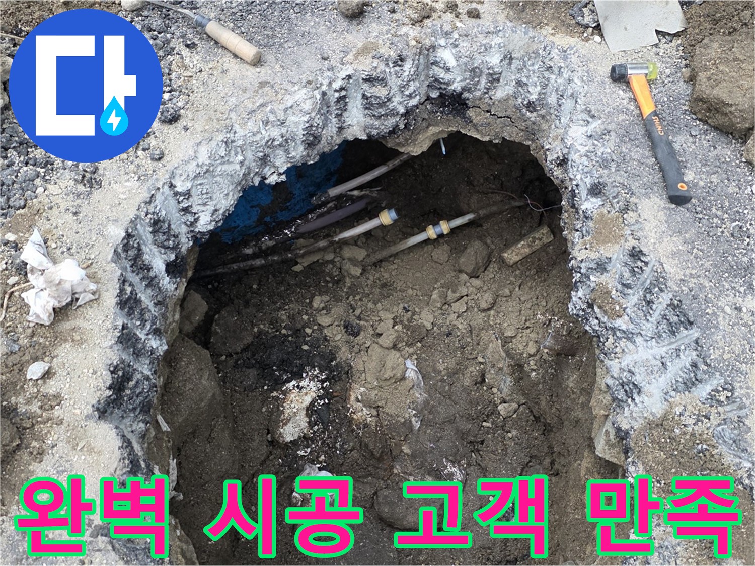 강원특별자치도 철원군 서면 와수로 164 앞 도로 - 완벽한 시공으로 고객님의 만족을 최우선으로 생각합니다 - 믿고 맡겨주세요!