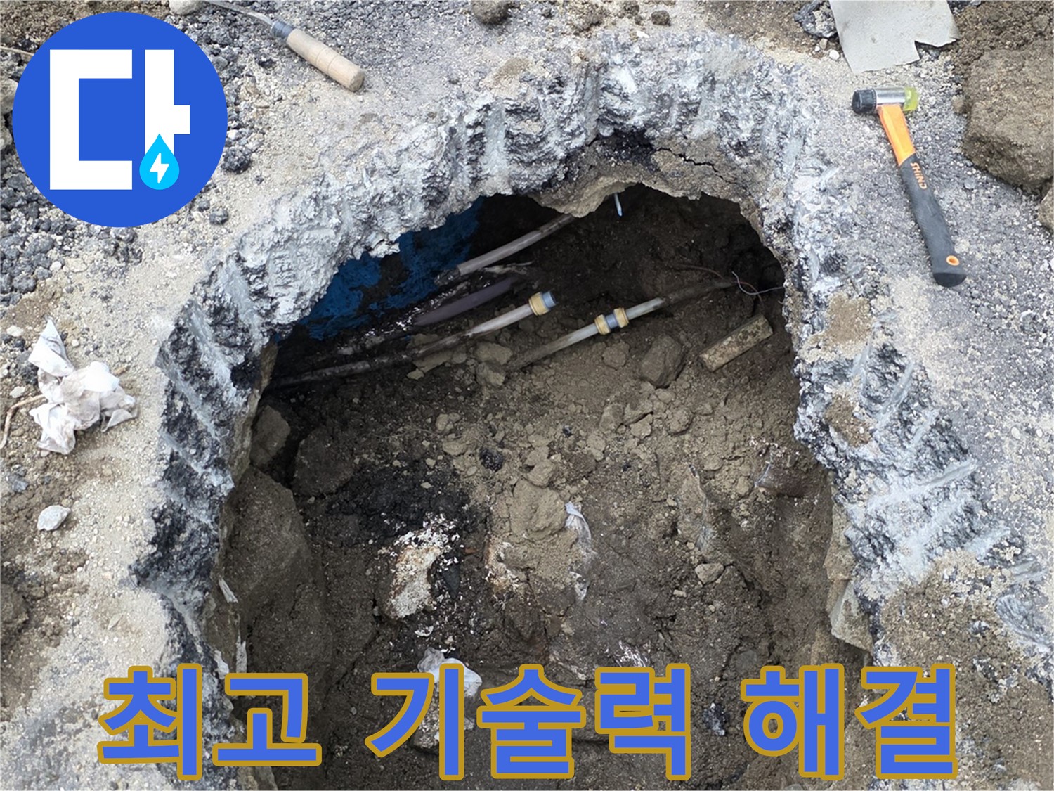 강원특별자치도 철원군 서면 와수로 164 앞 도로 - 최고의 기술력으로 누수 문제를 완벽하게 해결합니다 - 믿고 맡겨주세요.