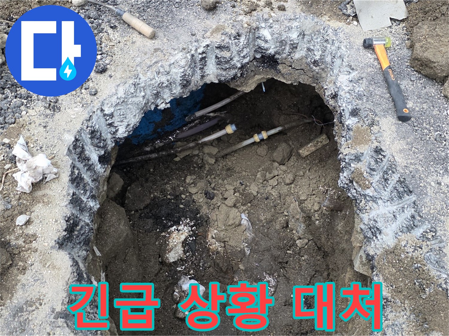 강원특별자치도 철원군 서면 와수로 164 앞 도로에서 긴급 누수 상황에 신속하게 대처하고 있습니다 - 빠른 해결로 피해를 최소화합니다.
