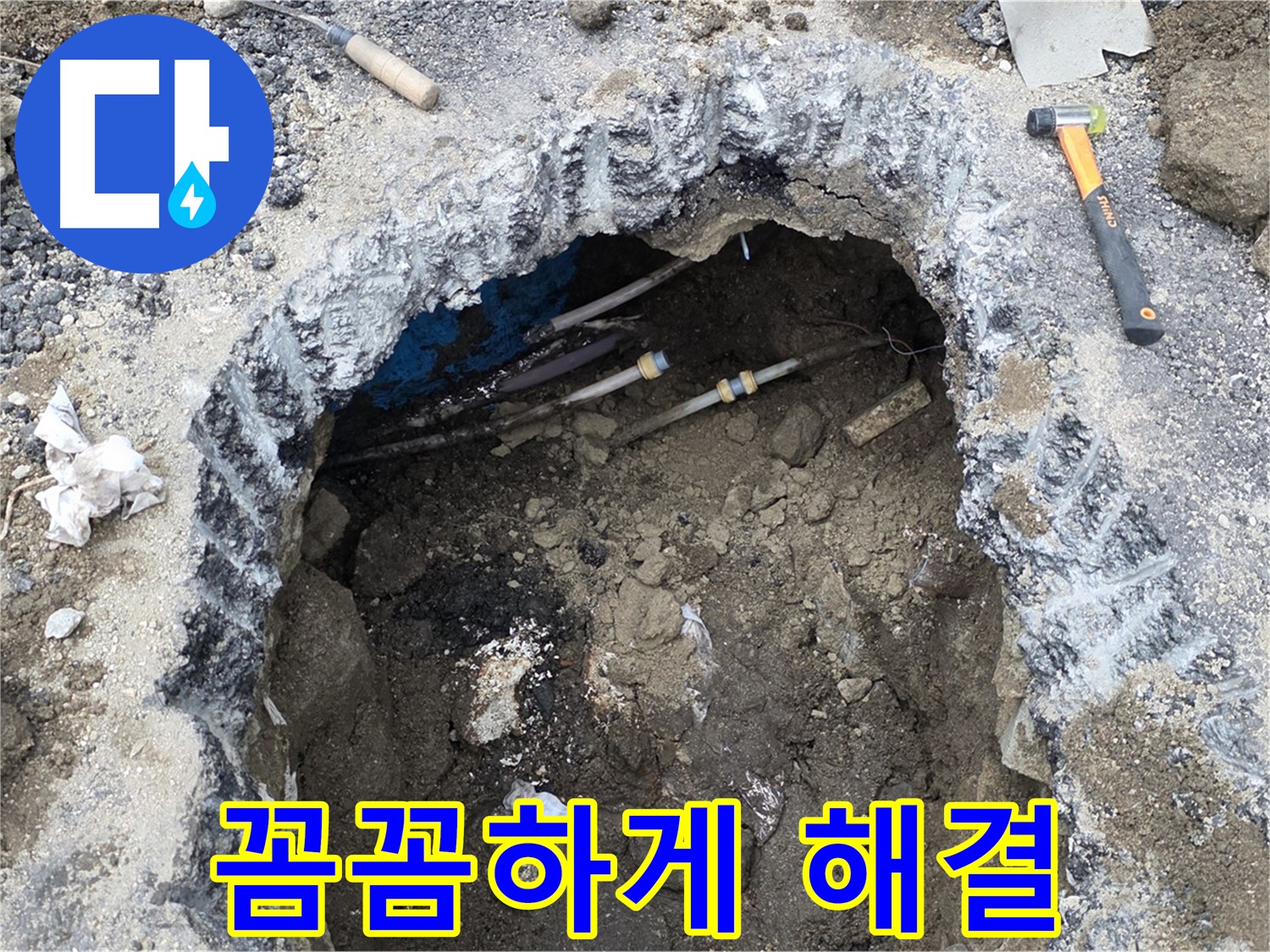 강원특별자치도 철원군 서면 와수로 164 앞 도로에서 누수 문제를 꼼꼼하게 해결해 드립니다 - 작은 부분도 놓치지 않고 최선을 다합니다.